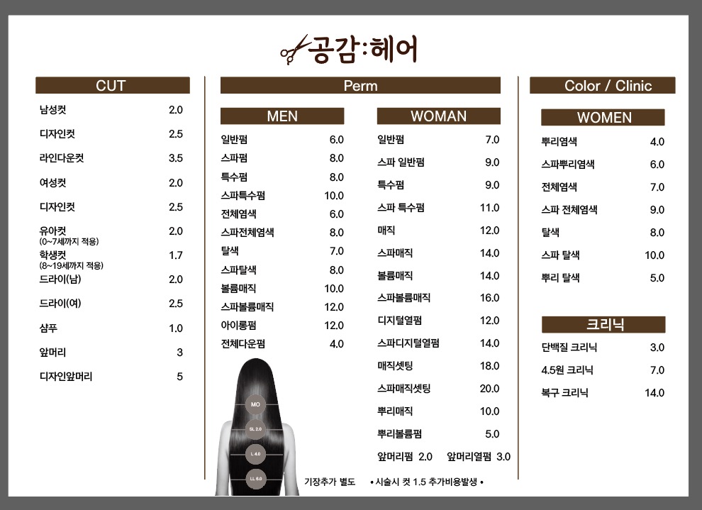 공감헤어