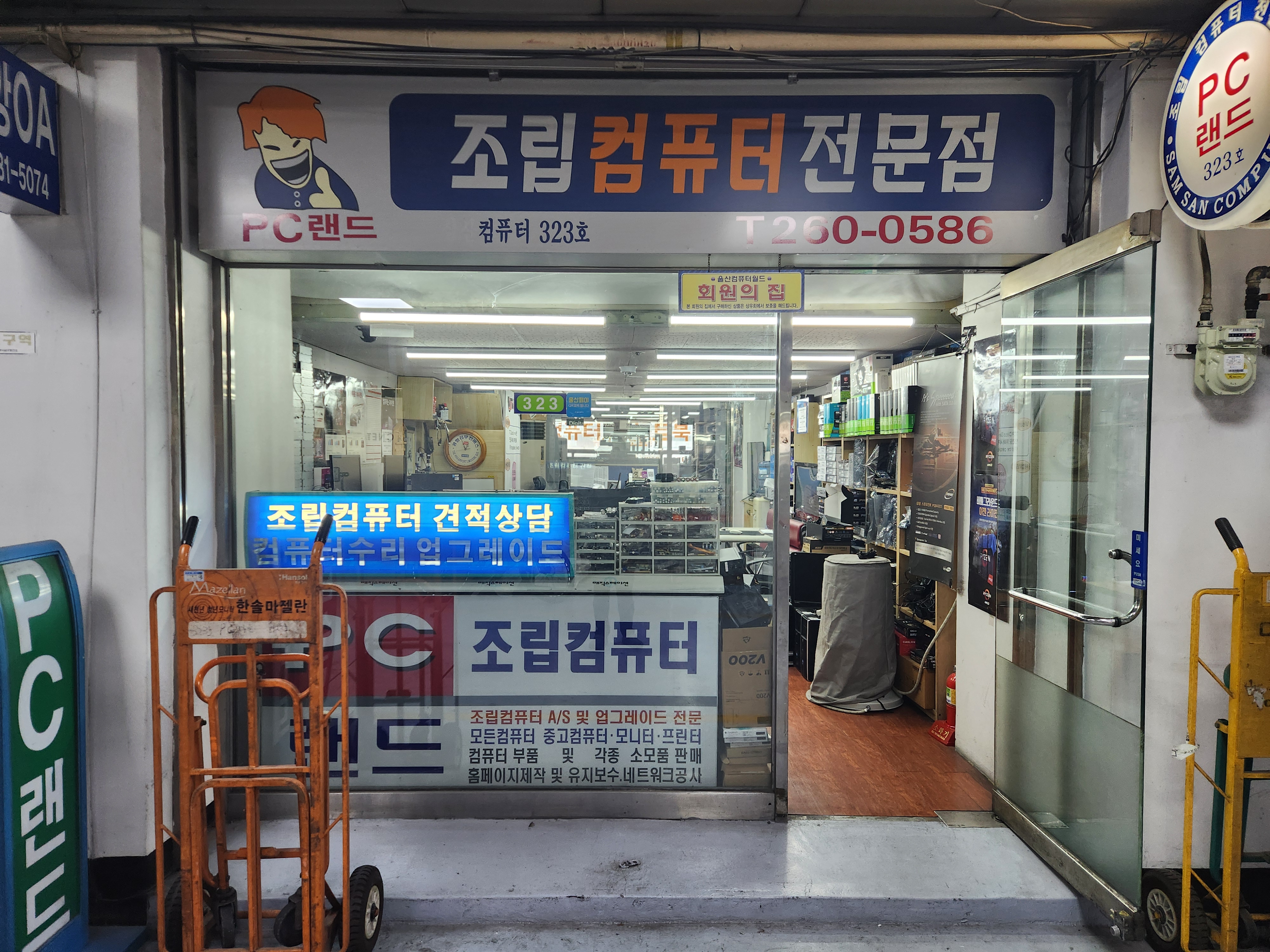 PC랜드