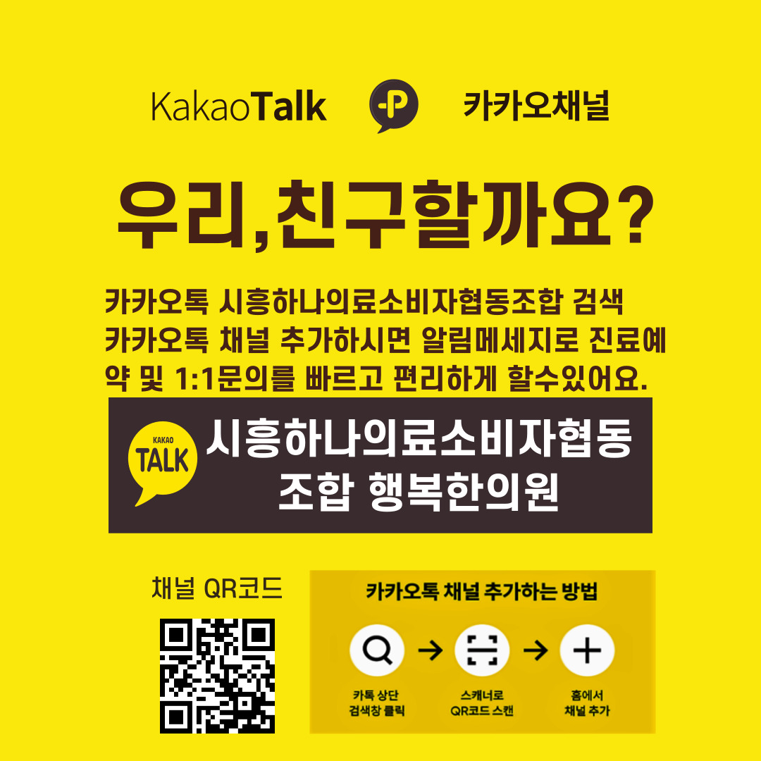 시흥하나의료소비자생활협동조합 행복한의원 대표 이미지