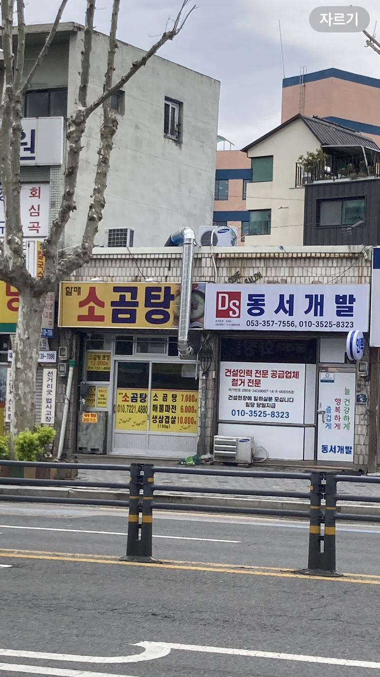 할매소곰탕