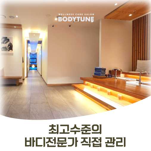 바디튠 마사지살롱 천안불당점