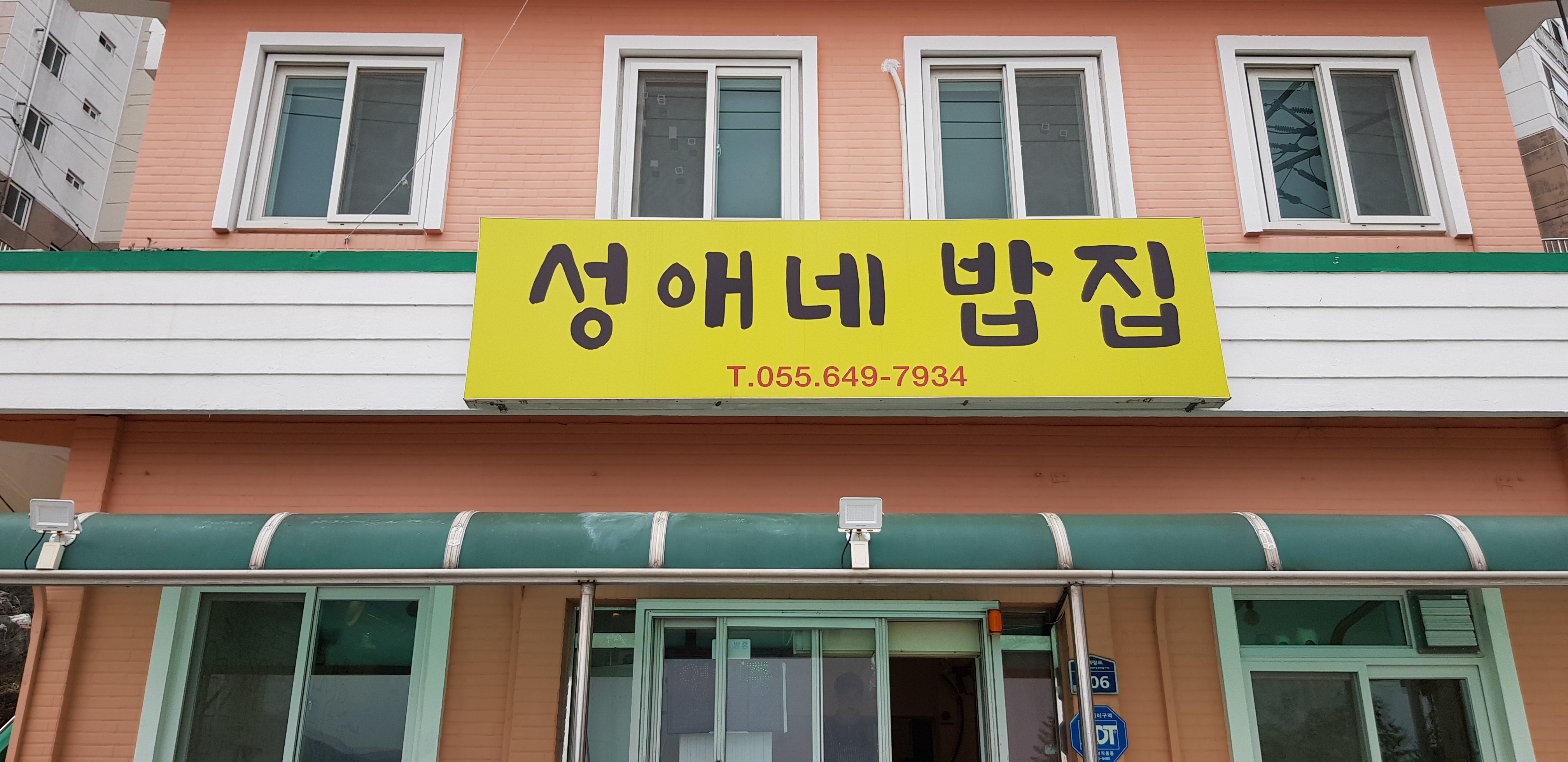 성애네 밥집