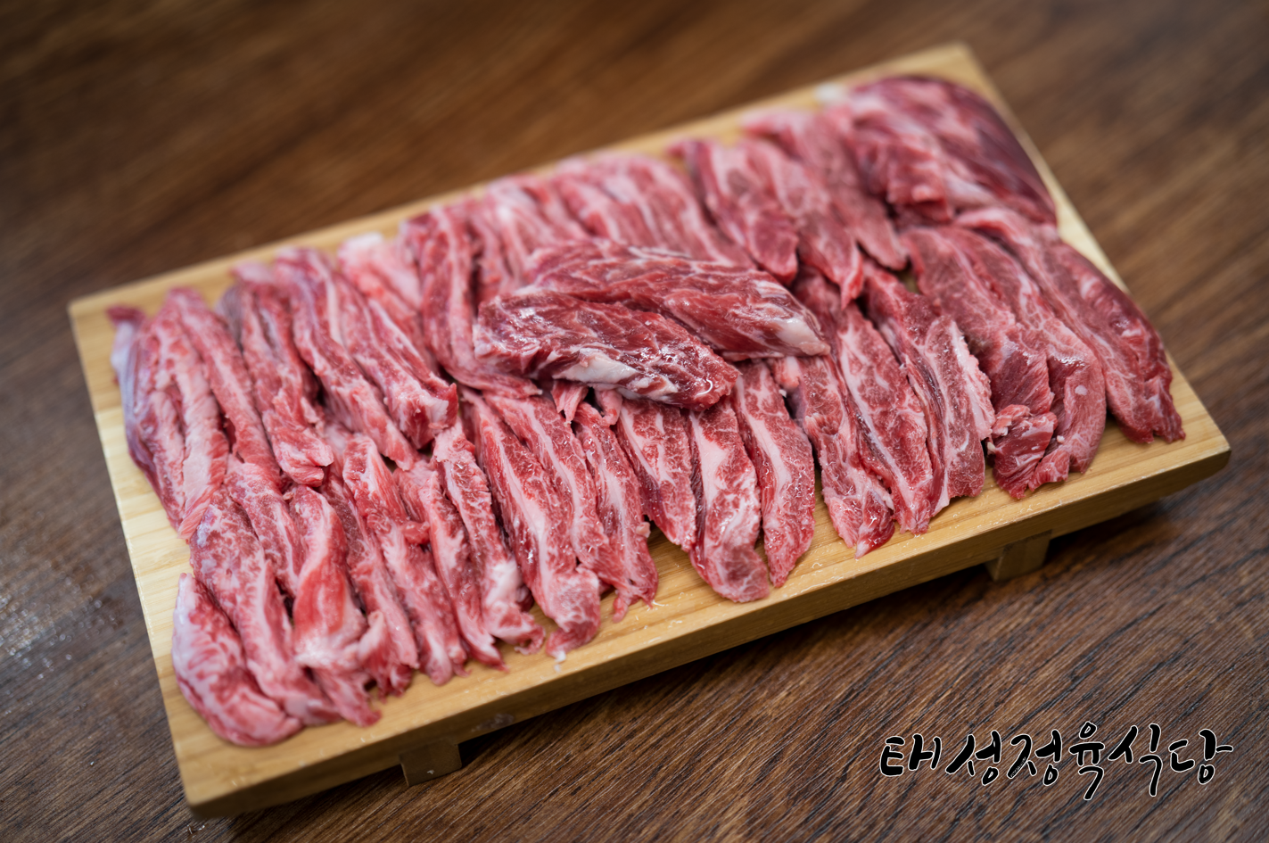 태성정육식당