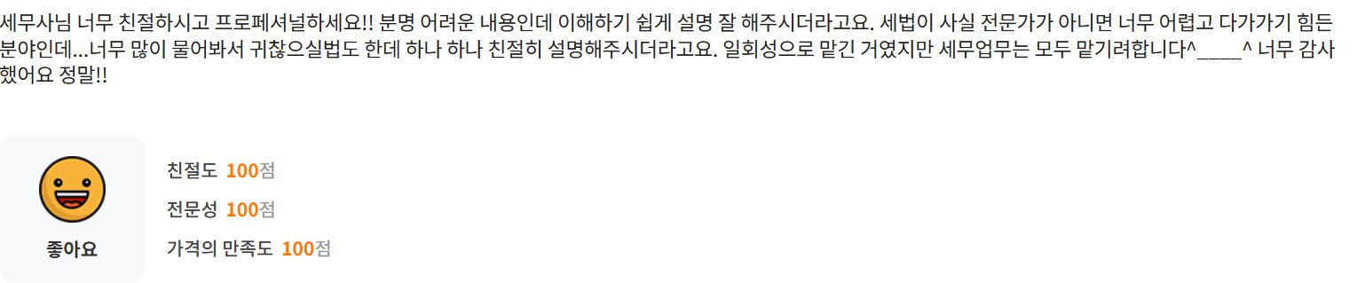 더나은세무회계 부산세무사 대표 이미지