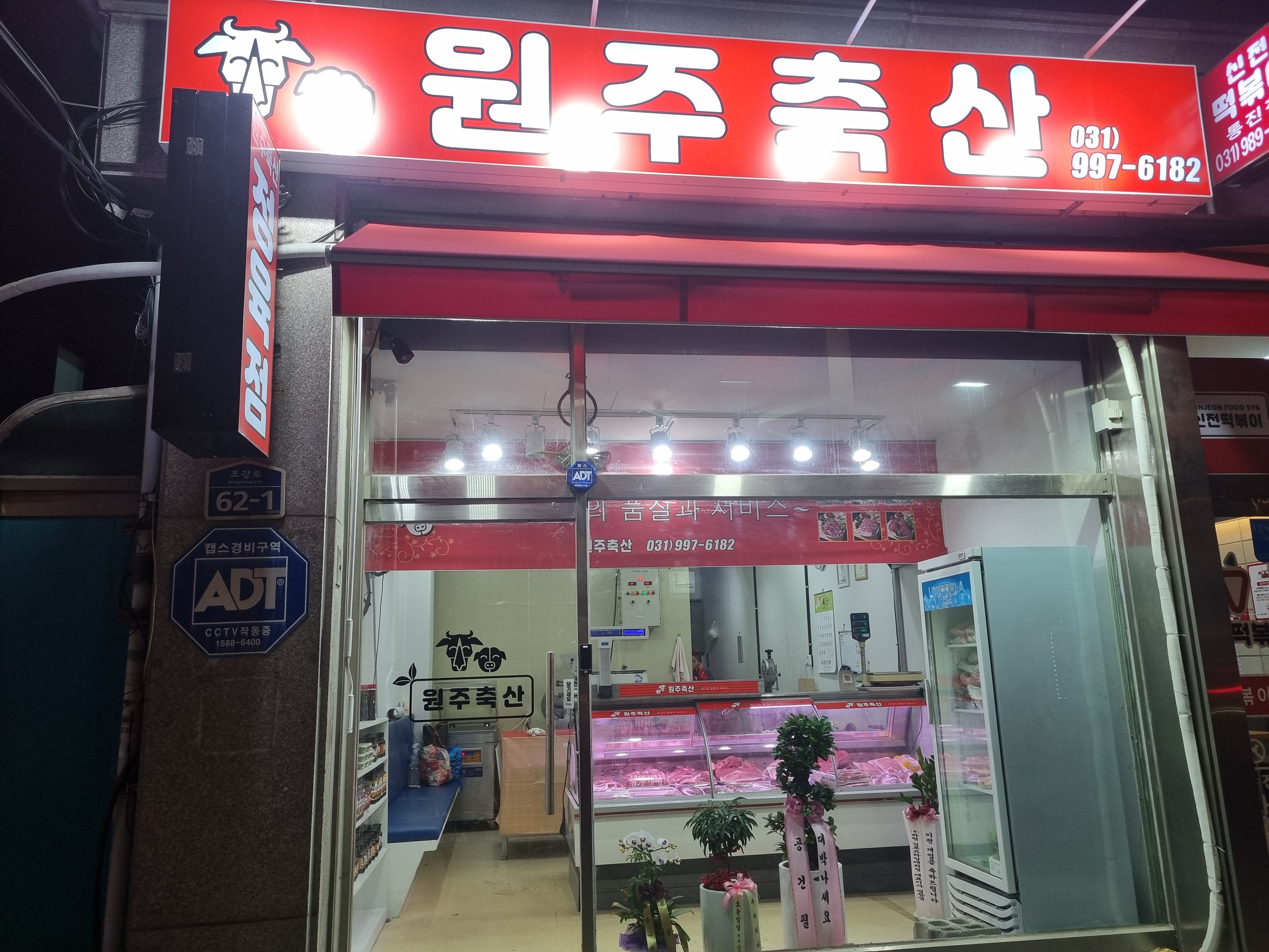 원주축산 김포점