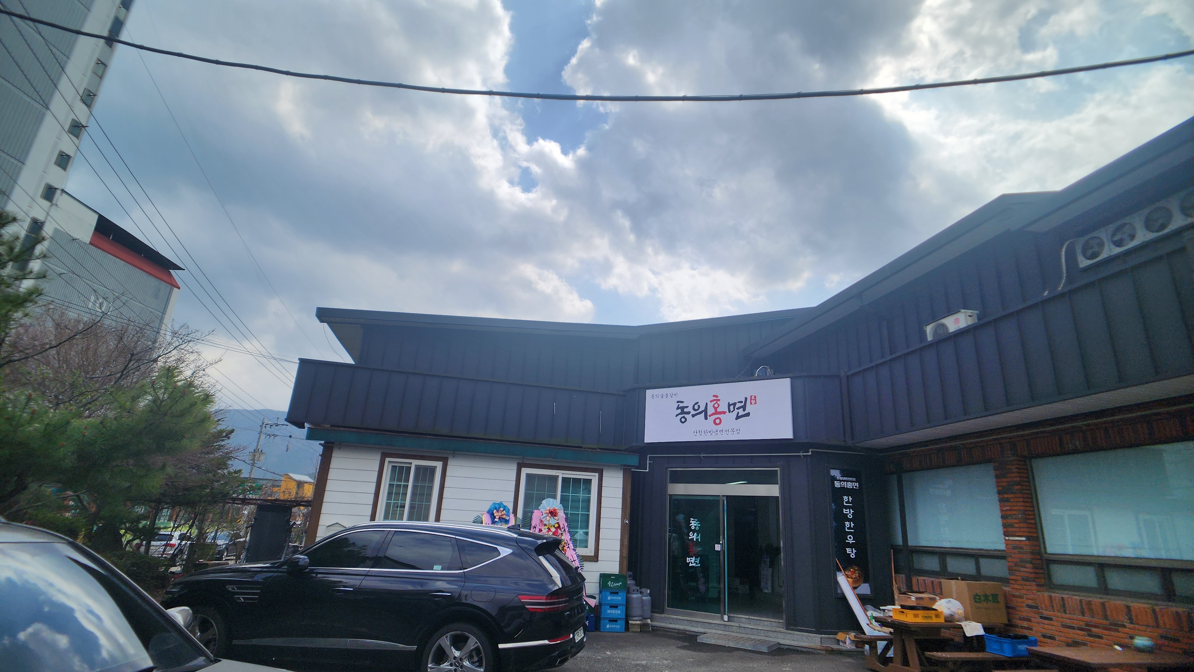 동의홍면