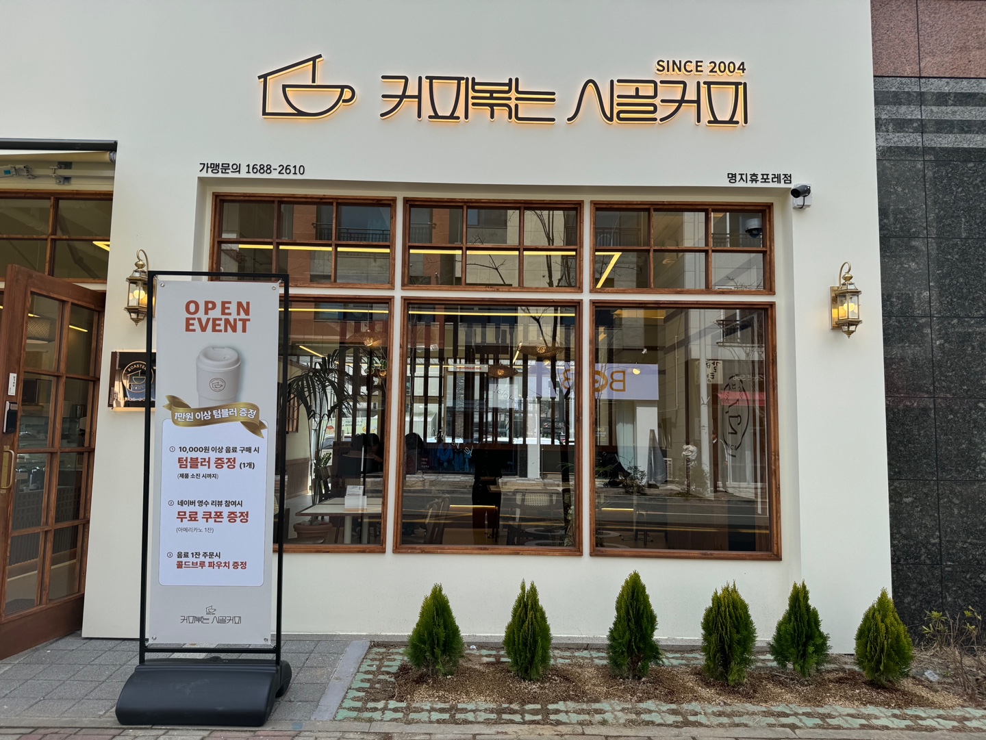 커피볶는 시골커피 명지휴포레점
