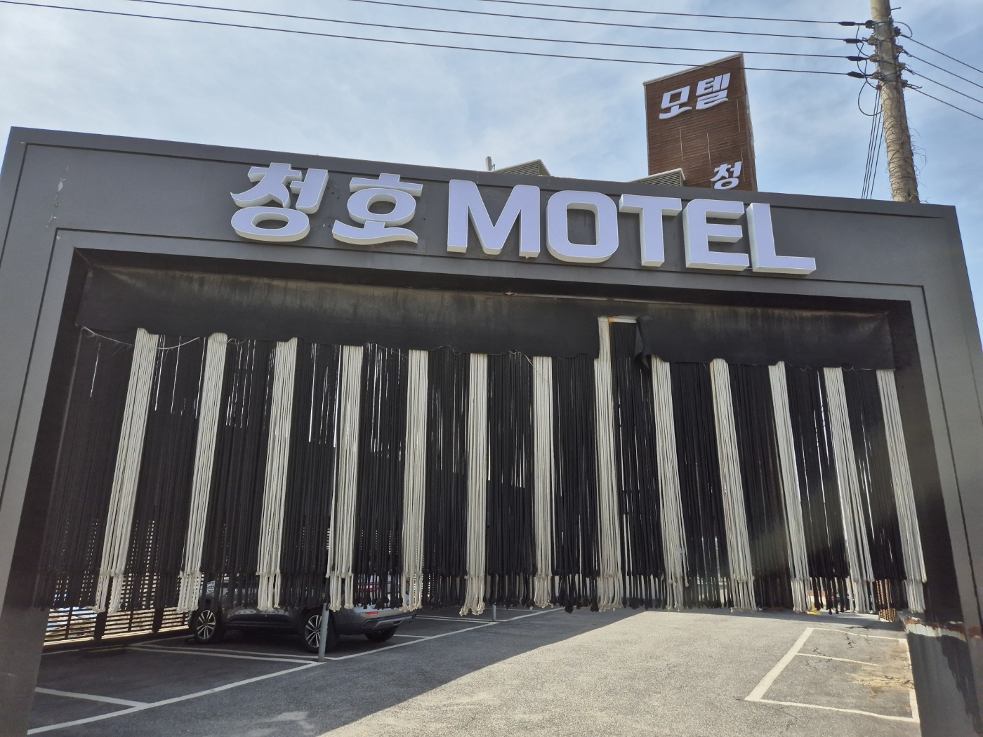 모텔 청호