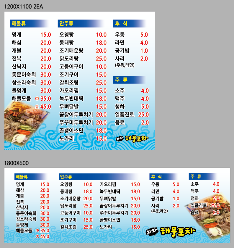 와와해물포차