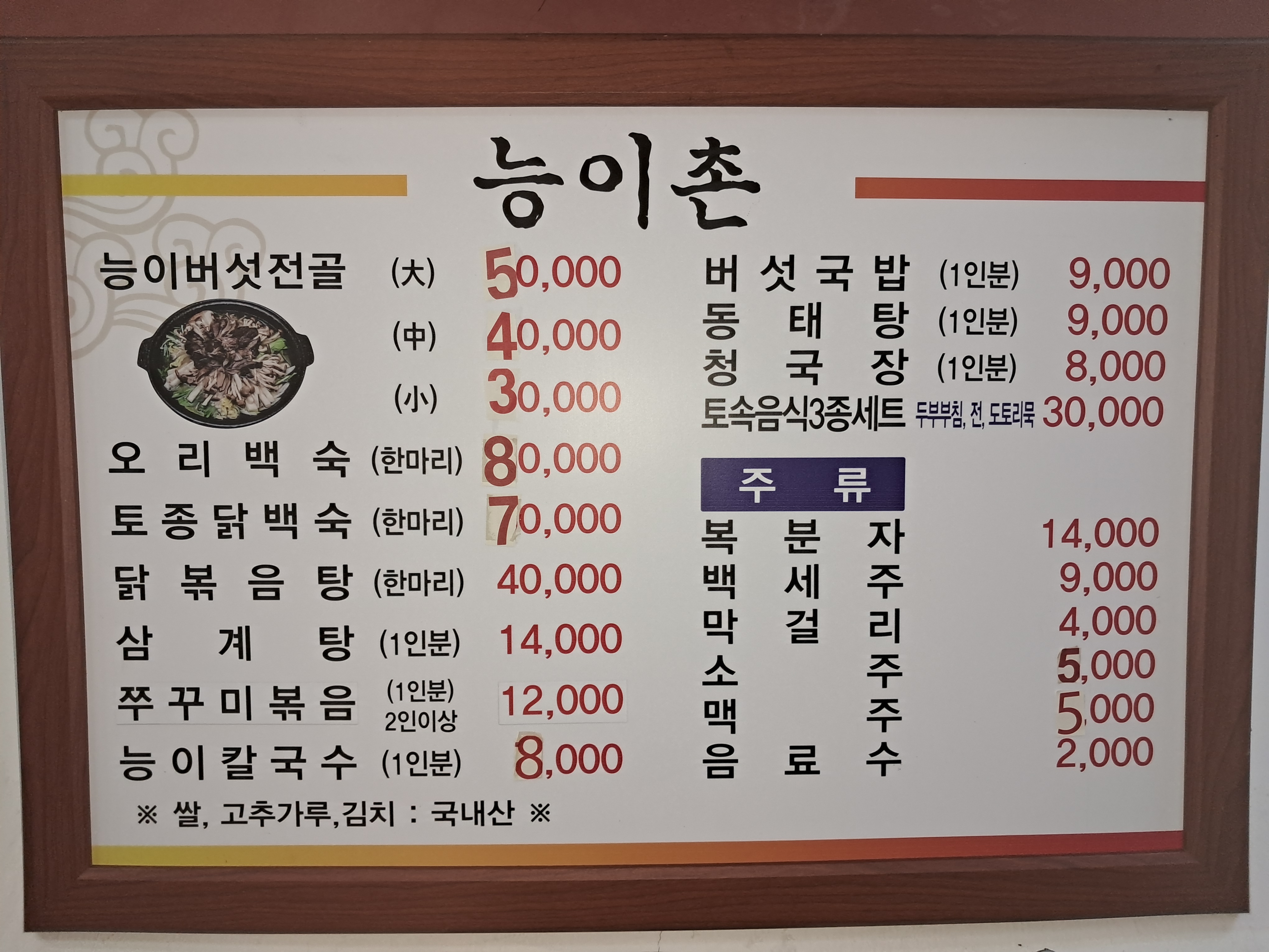 능이촌
