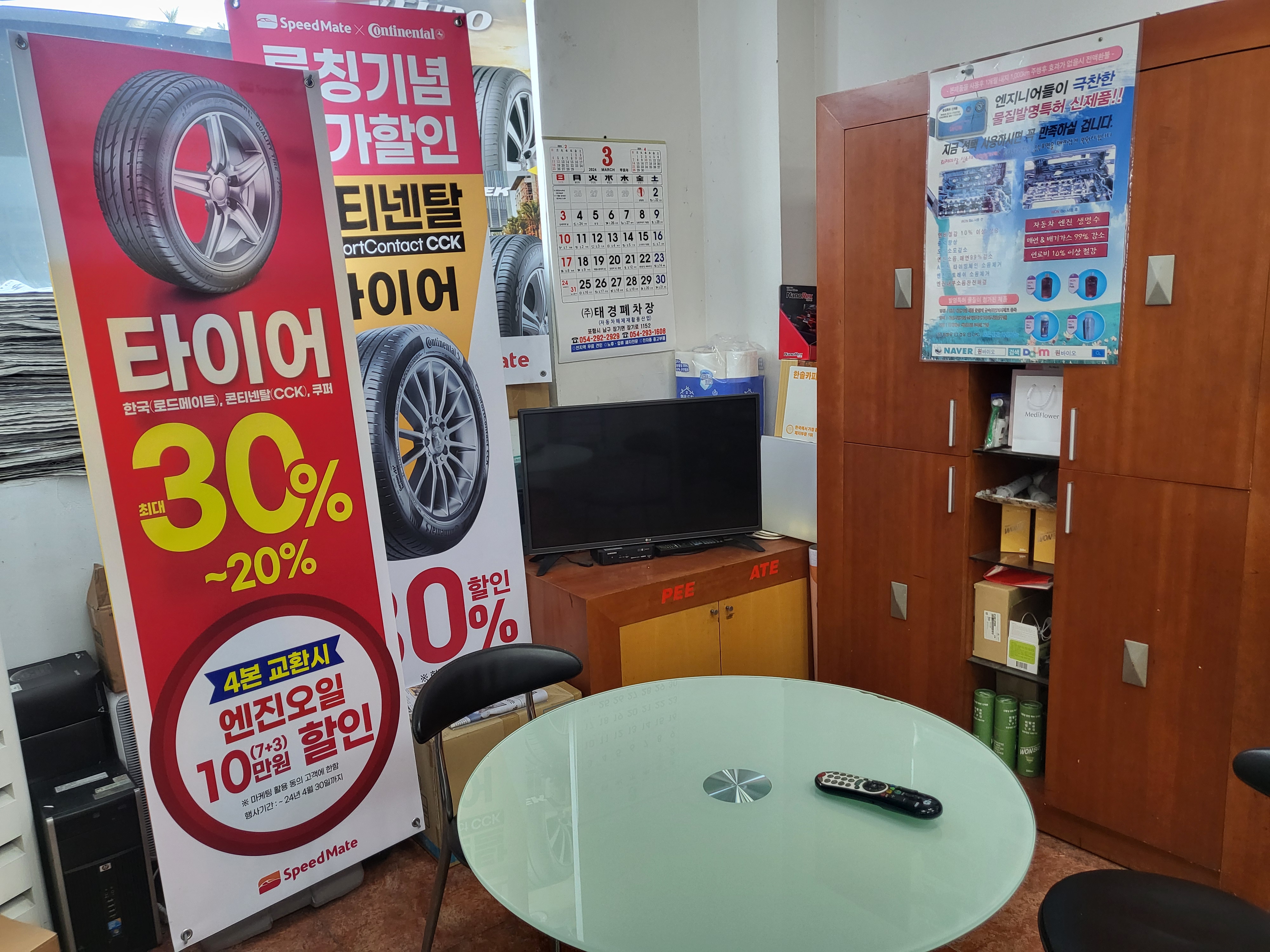 스피드메이트 포항제1점 대표 이미지