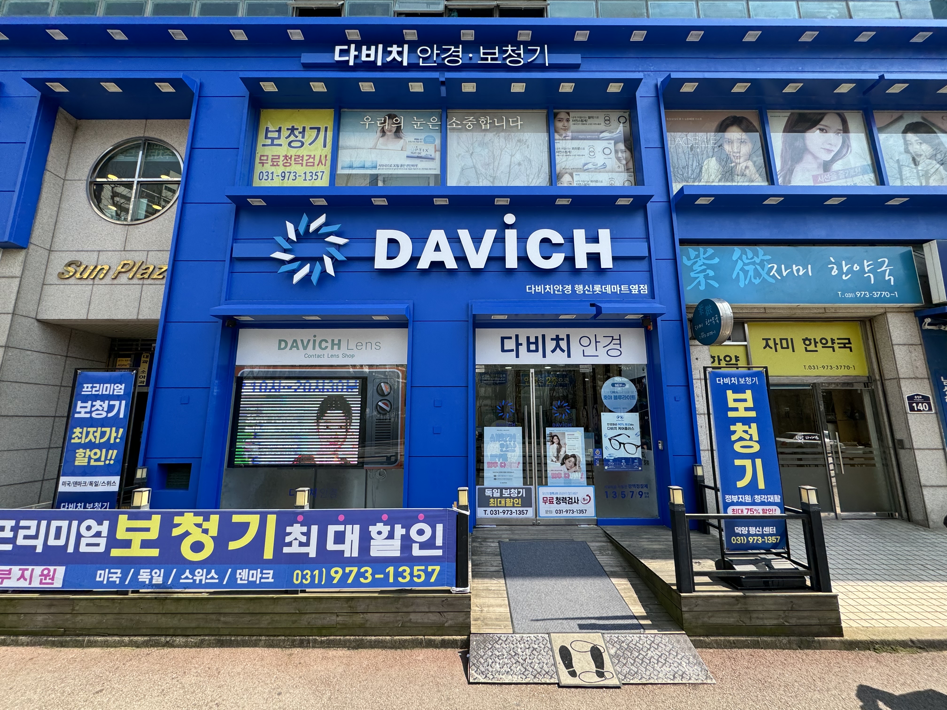 다비치안경 행신롯데마트옆점