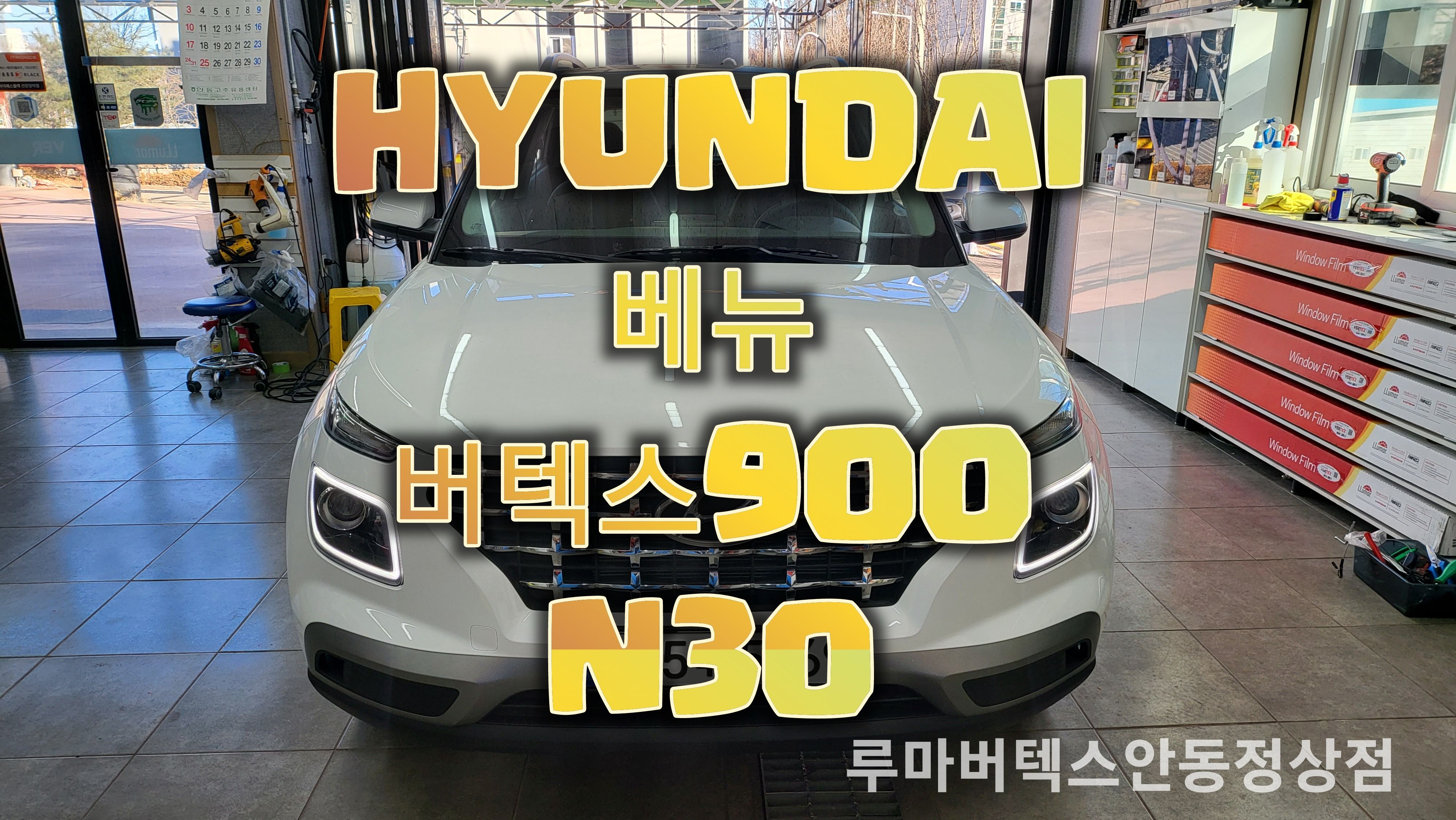 루마버텍스 엔케이오토 썬팅