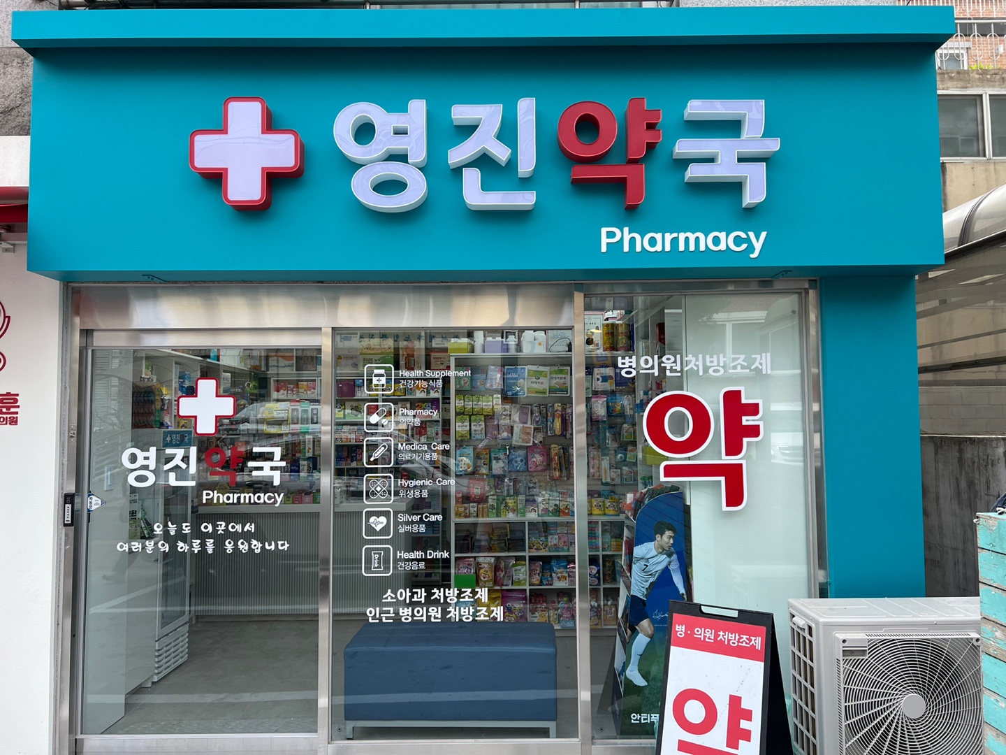영진약국
