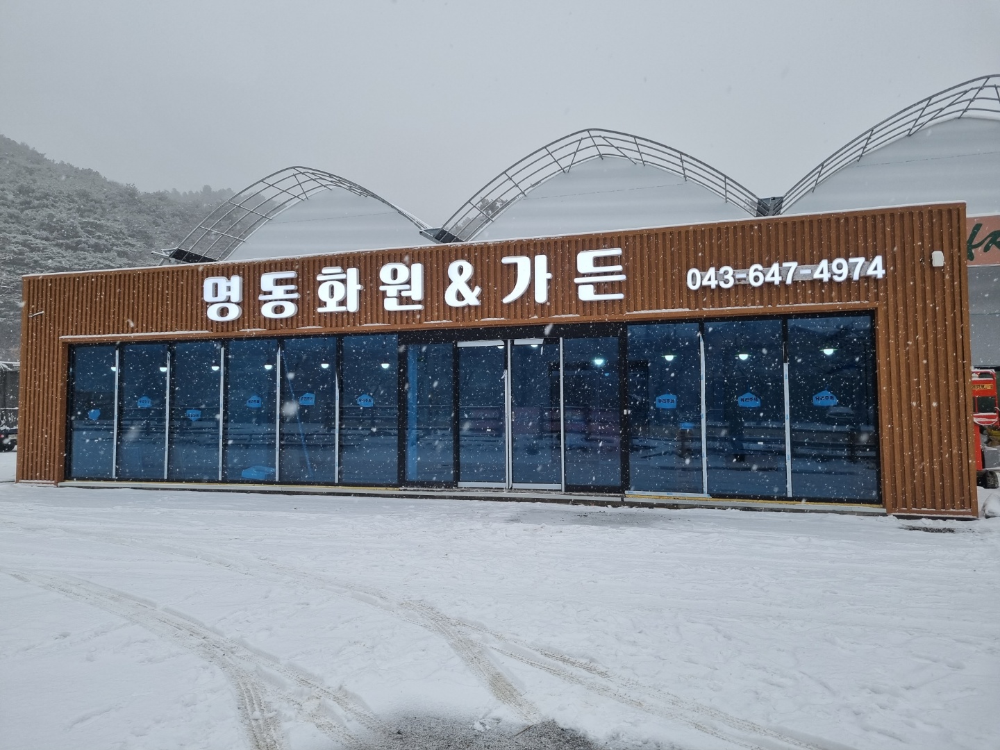 명동화원