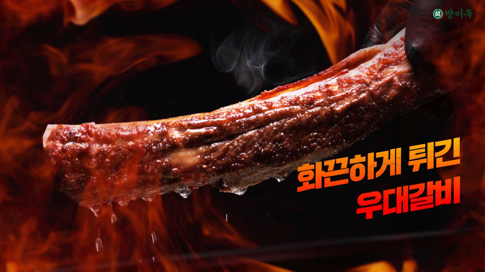 방이옥 아산배방점