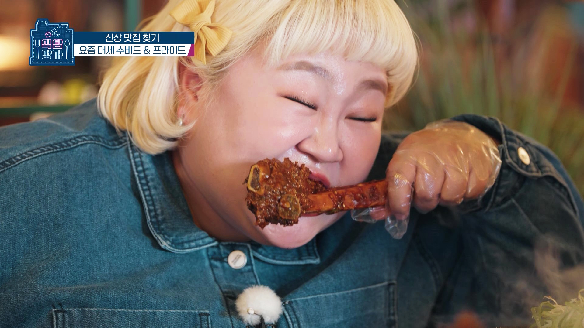 방이옥 한남점