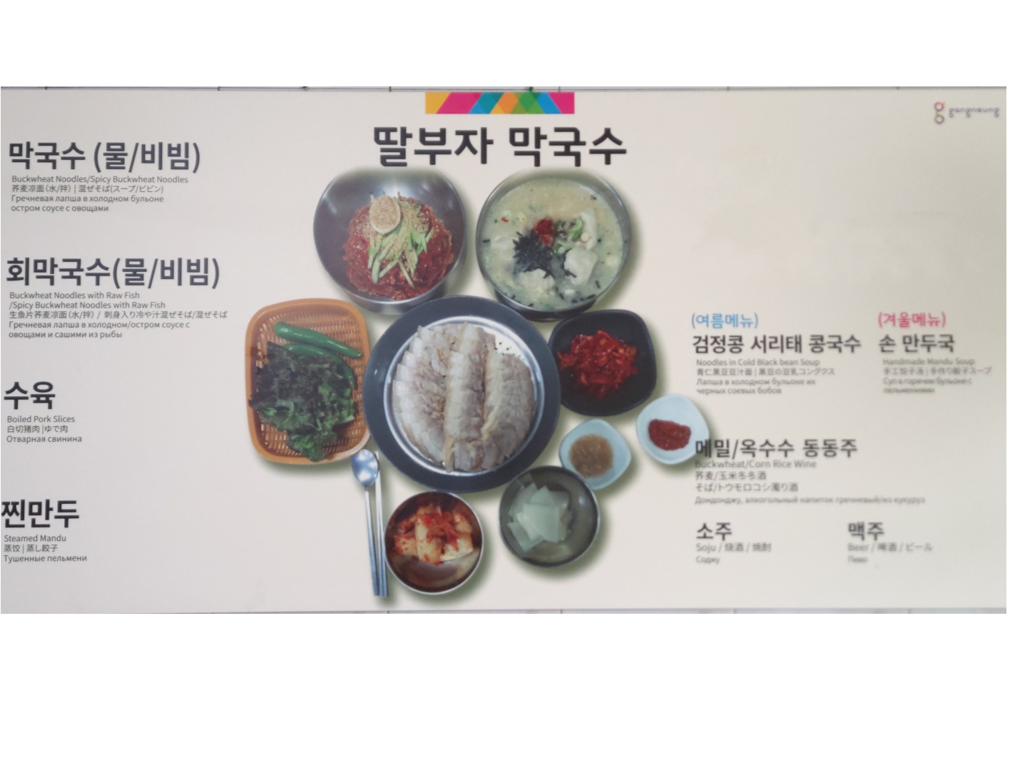 딸부자 막국수