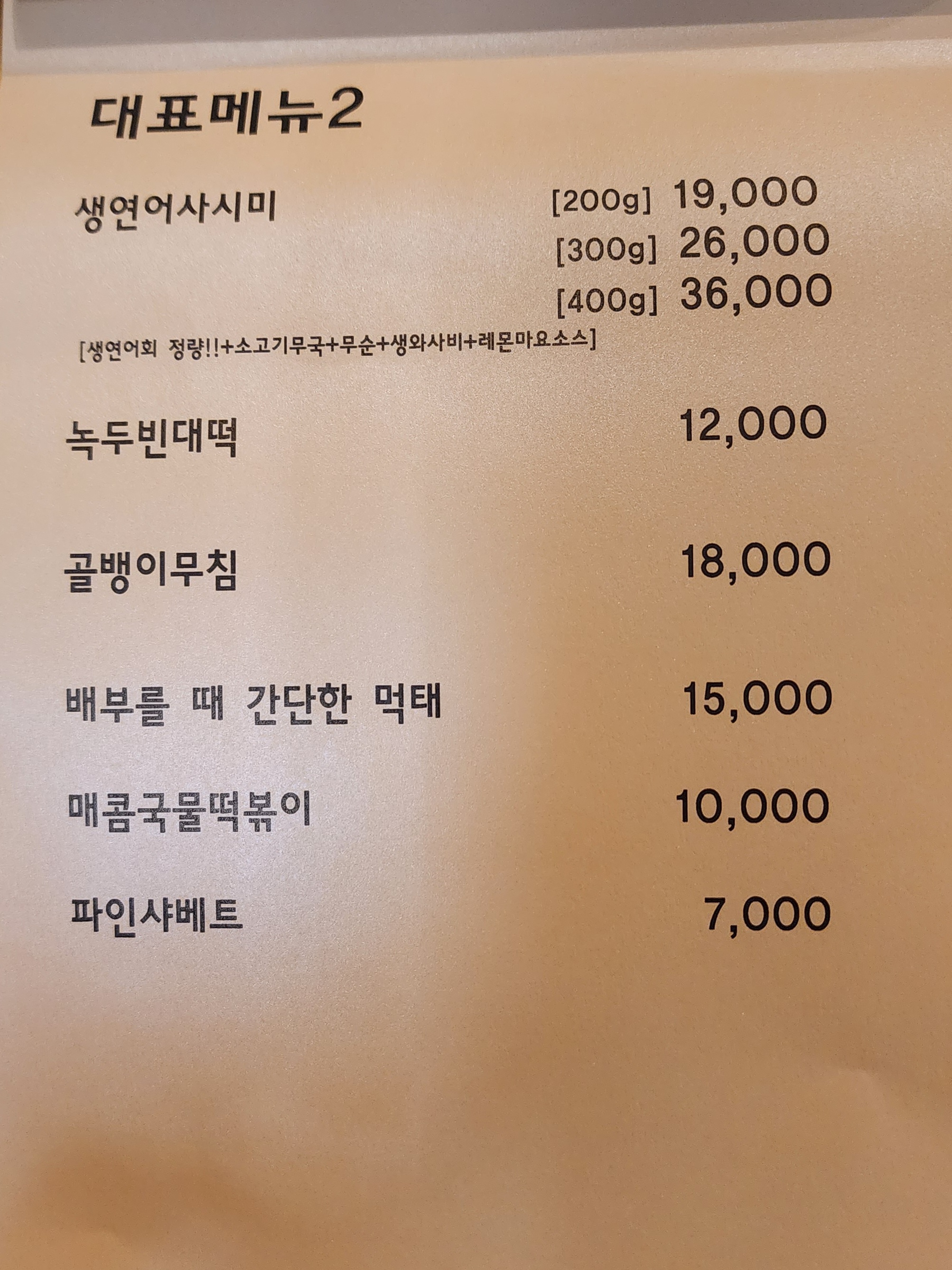 전설의육회랑 신내점