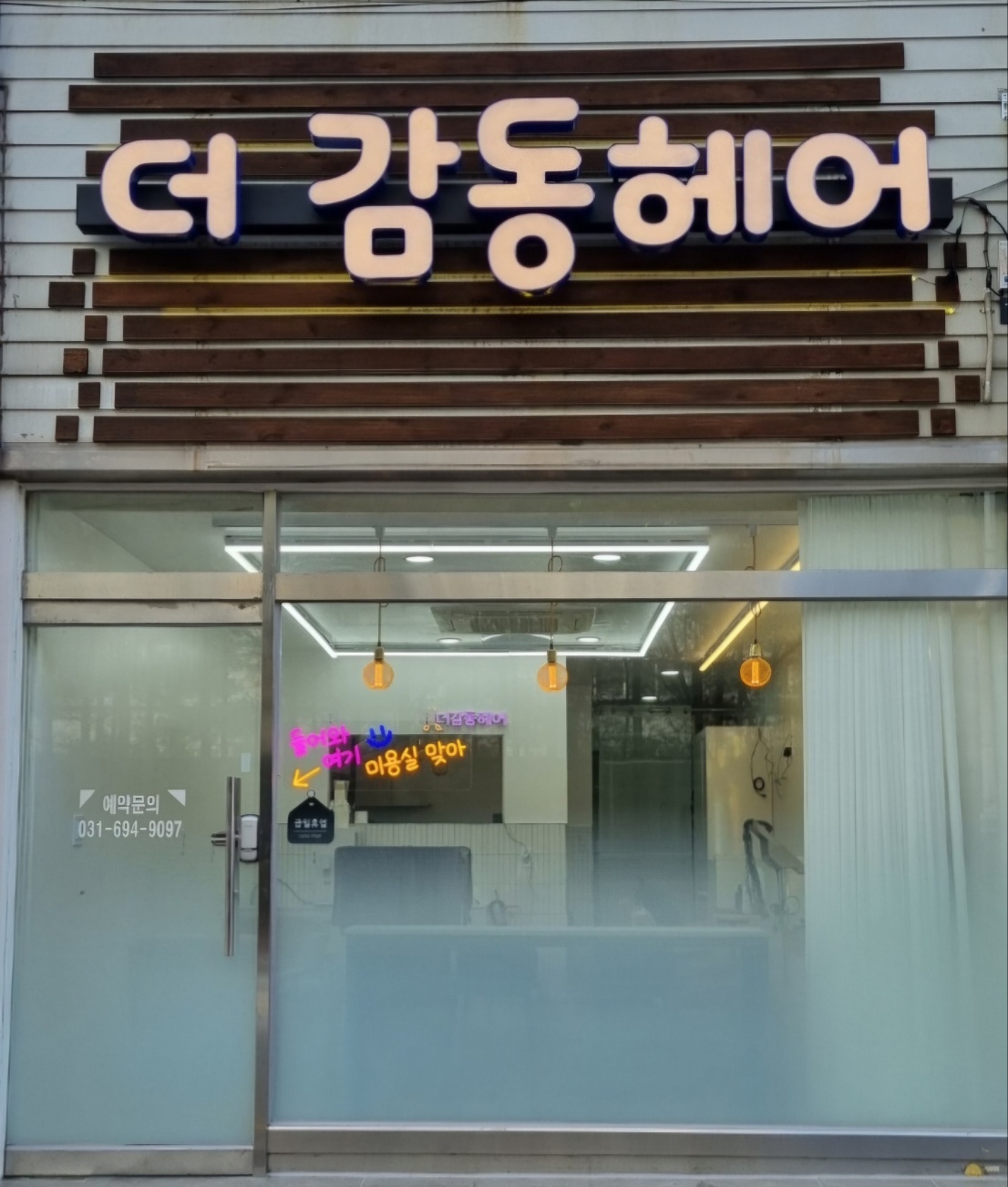 더감동헤어