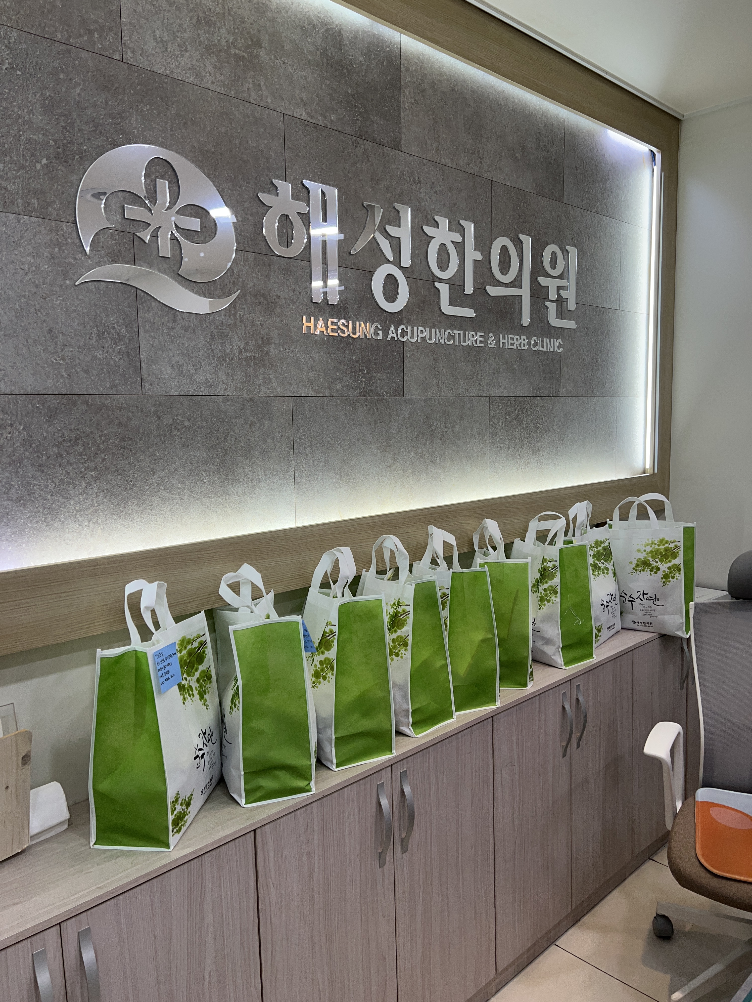 해성한의원