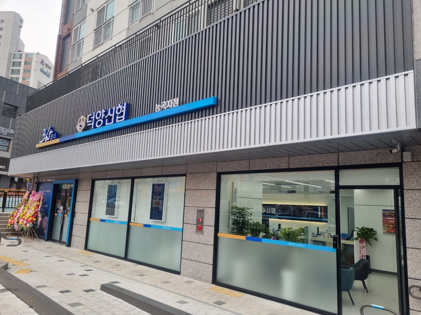 덕양신협능곡지점