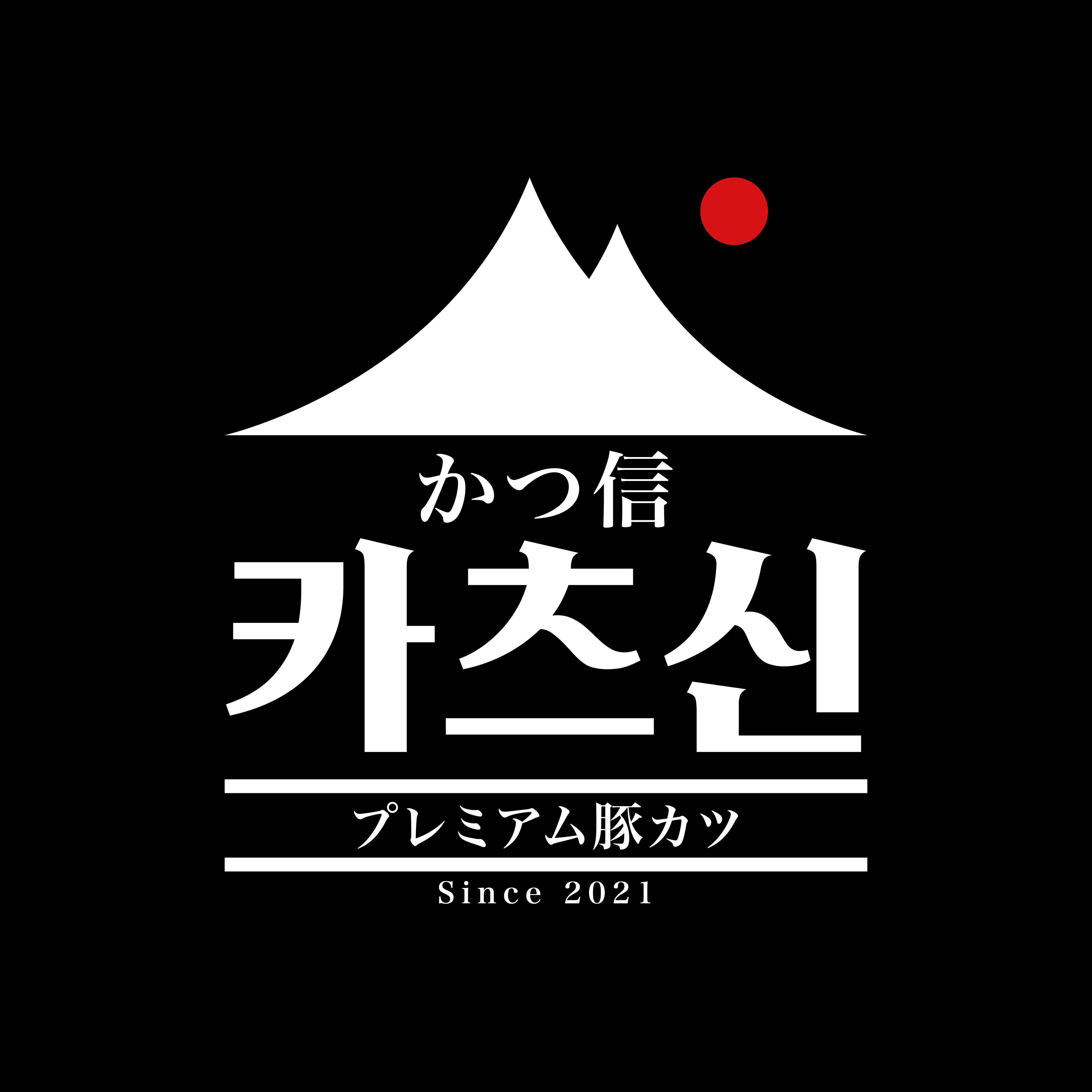 카츠신