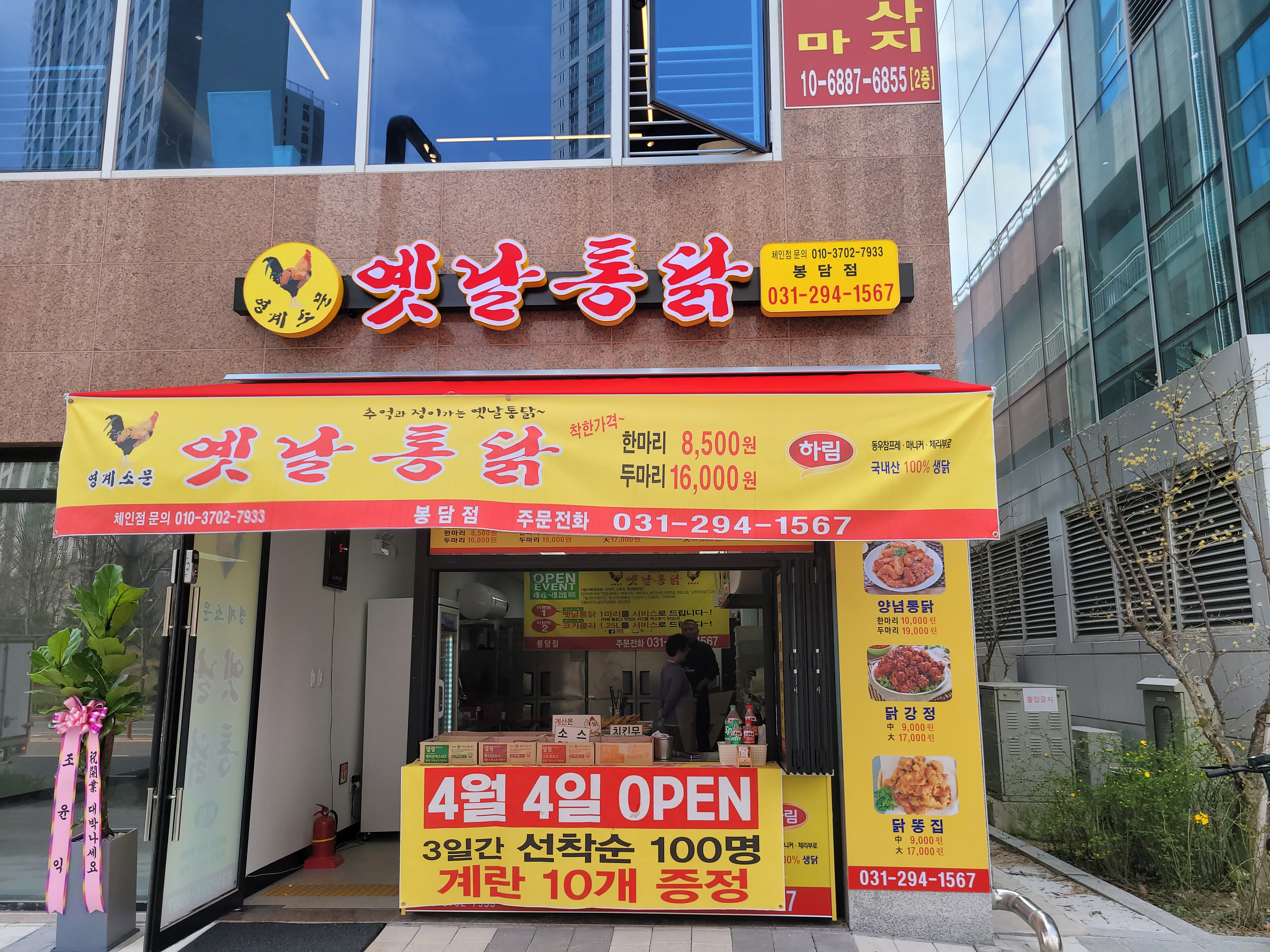 옛날통닭봉담점