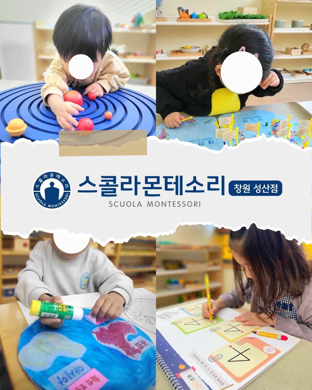 스콜라몬테소리 창원성산점