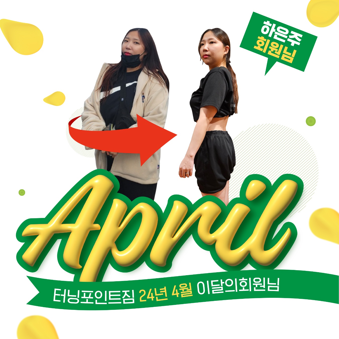 터닝포인트짐 구월동 예술회관역점 헬스PT