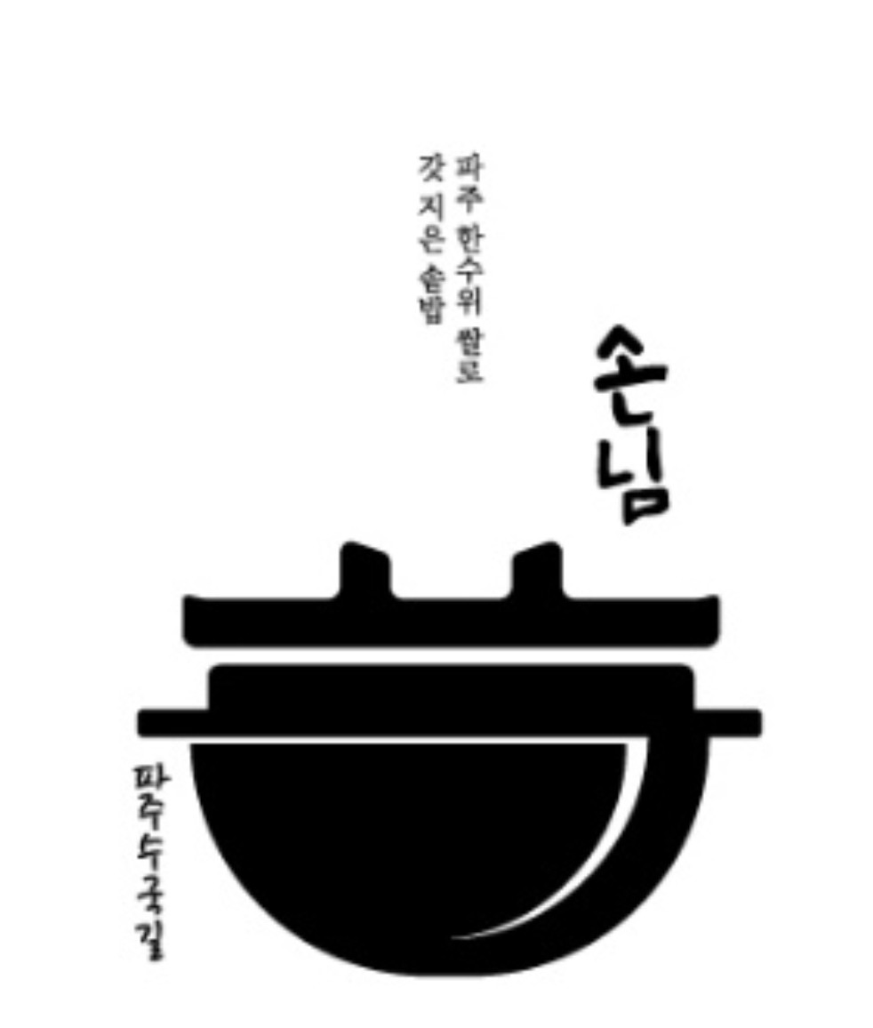 파주수국길손님
