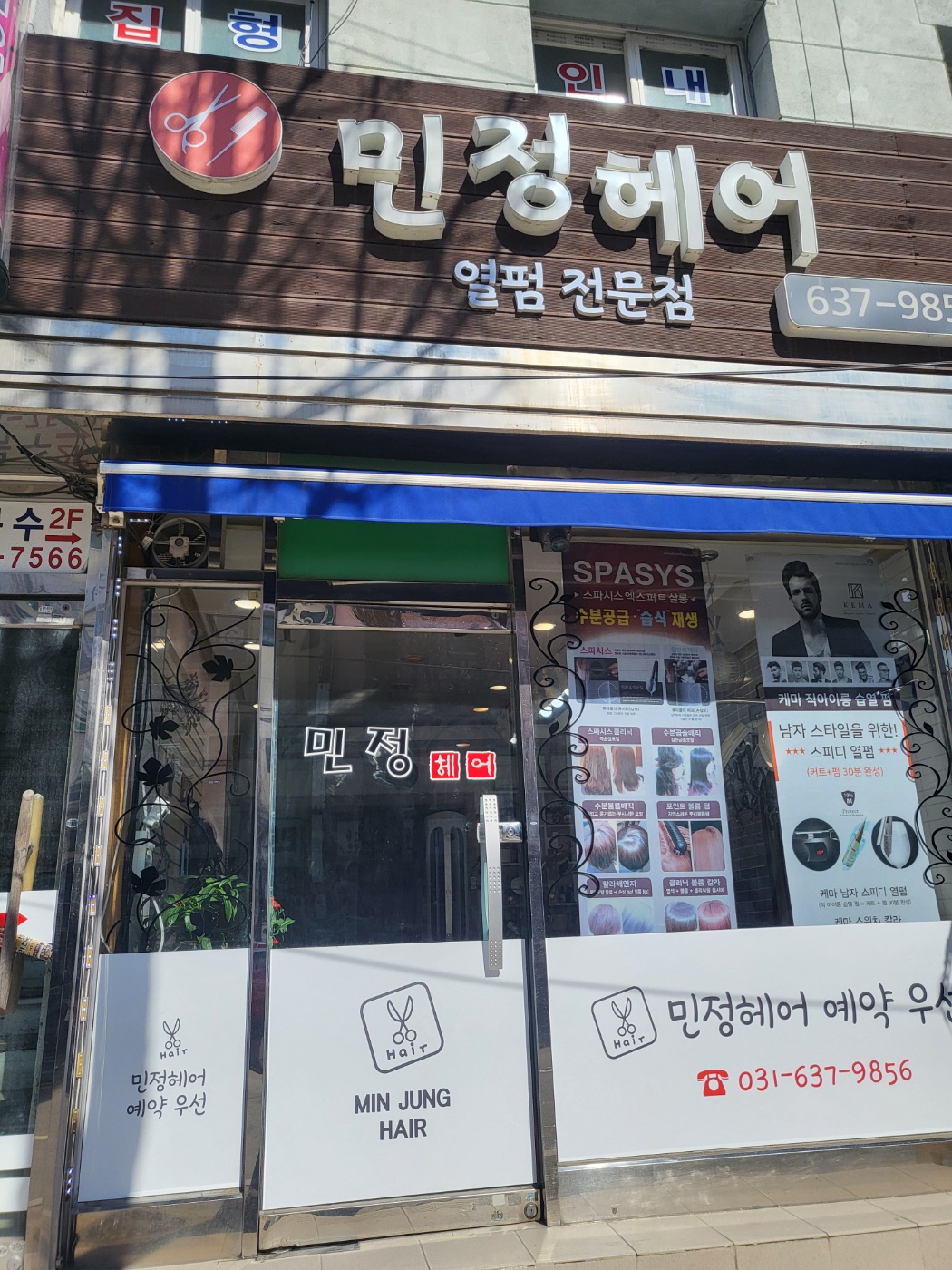 민정헤어