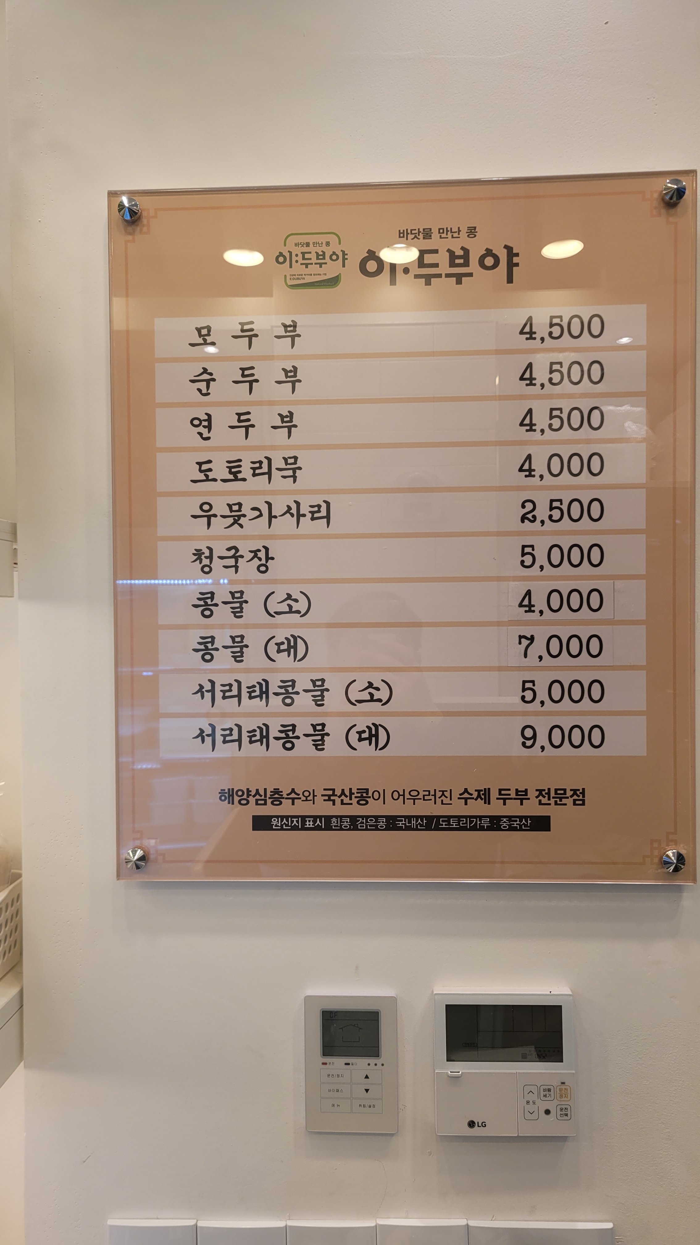 이두부야 도담점
