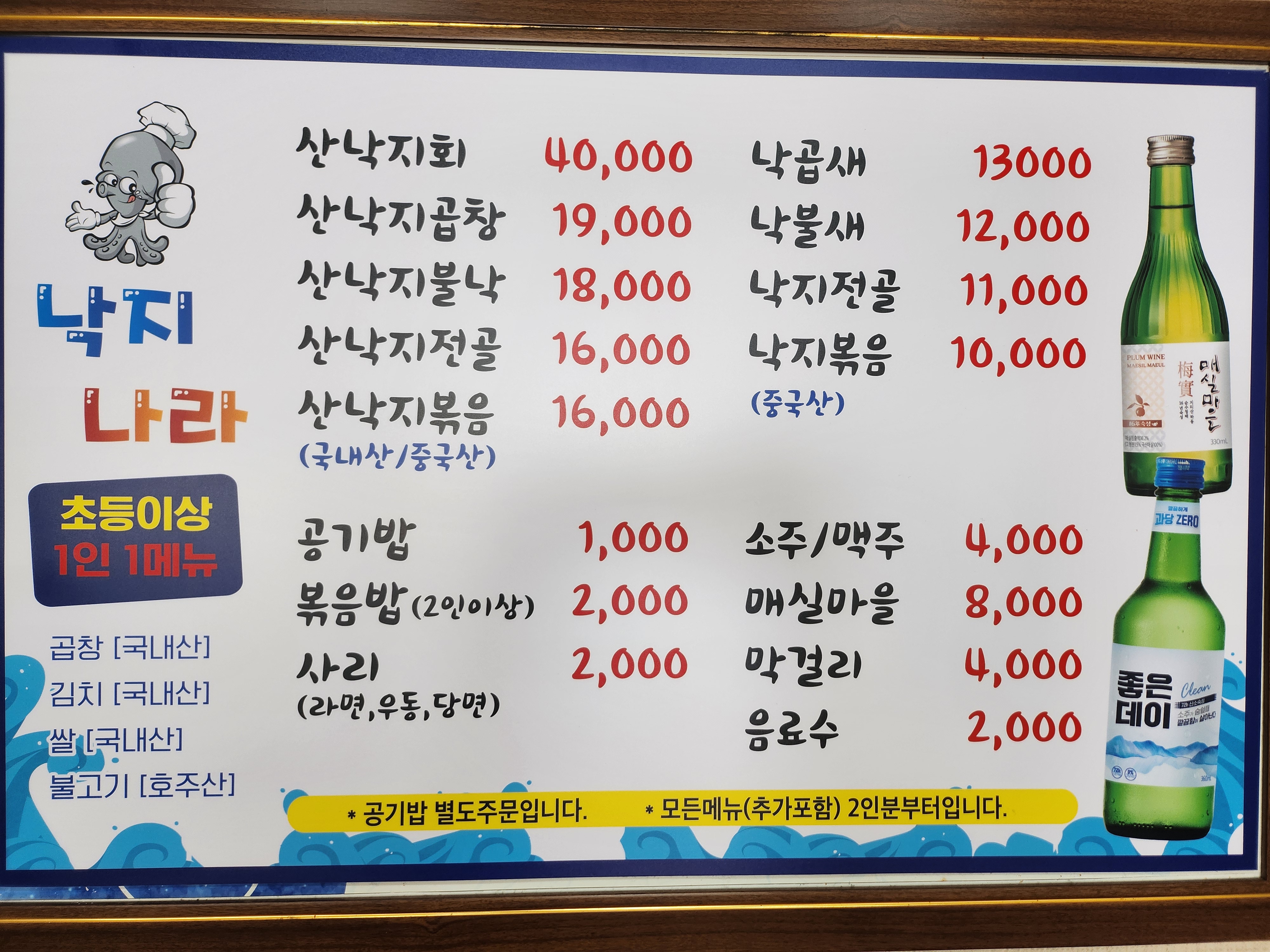 낙지나라