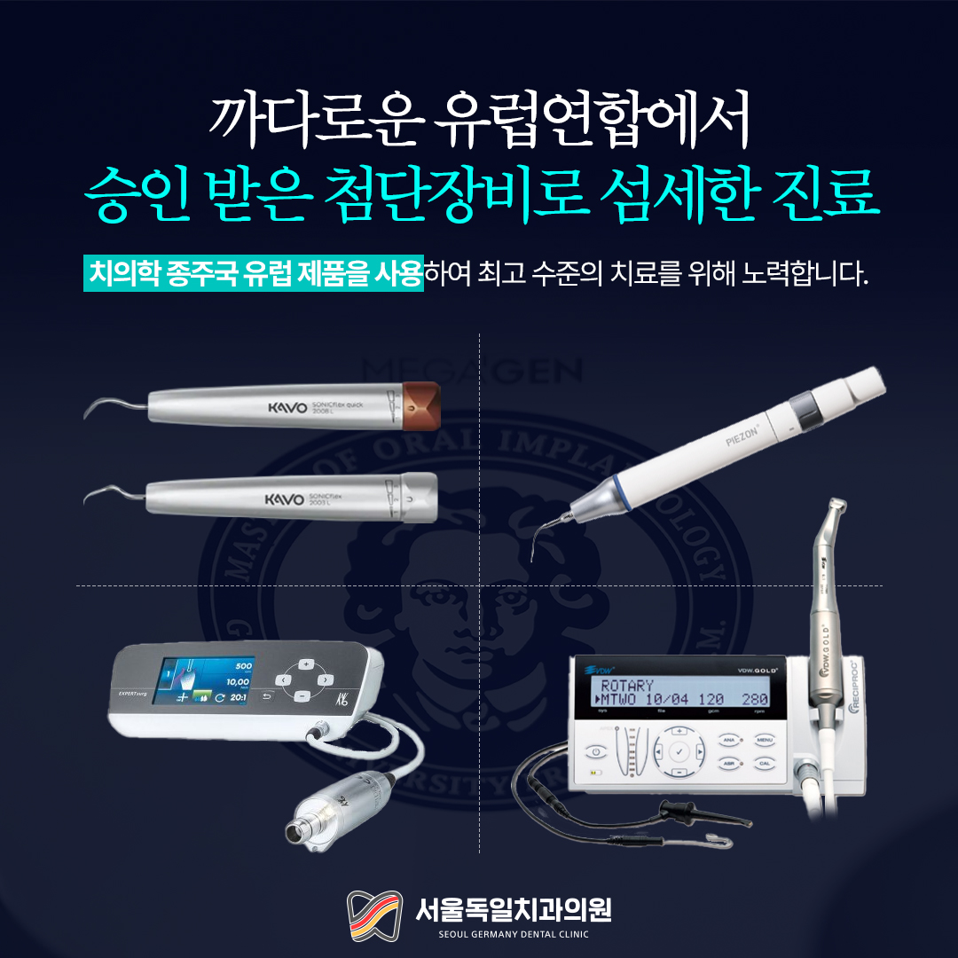 서울독일치과의원