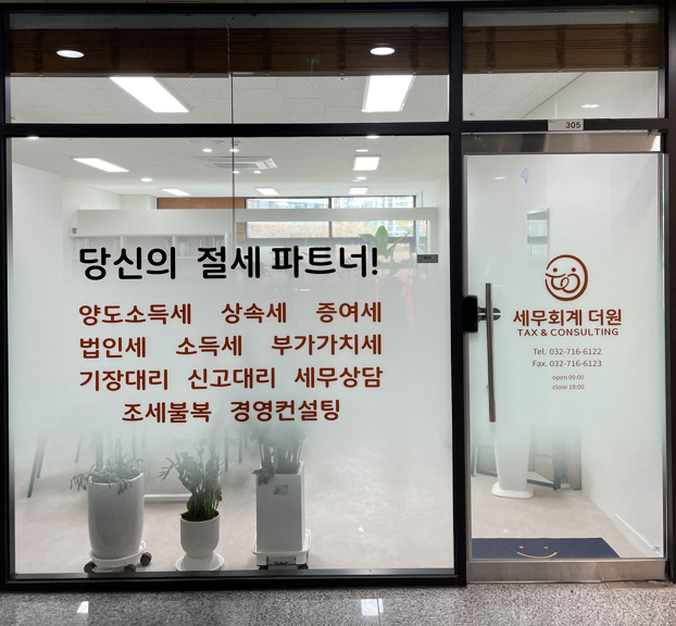 세무회계 더원