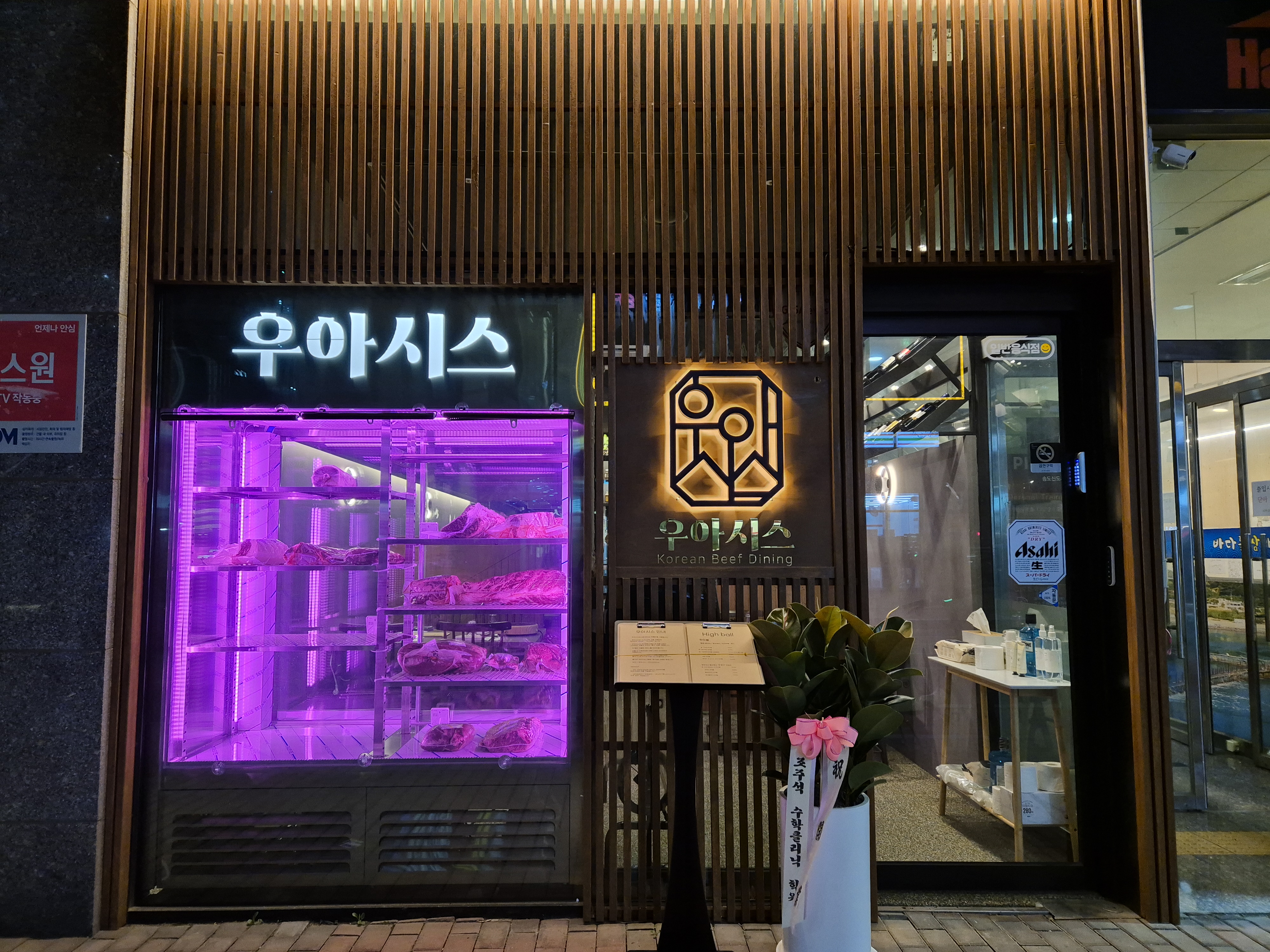 우아시스 송도본점