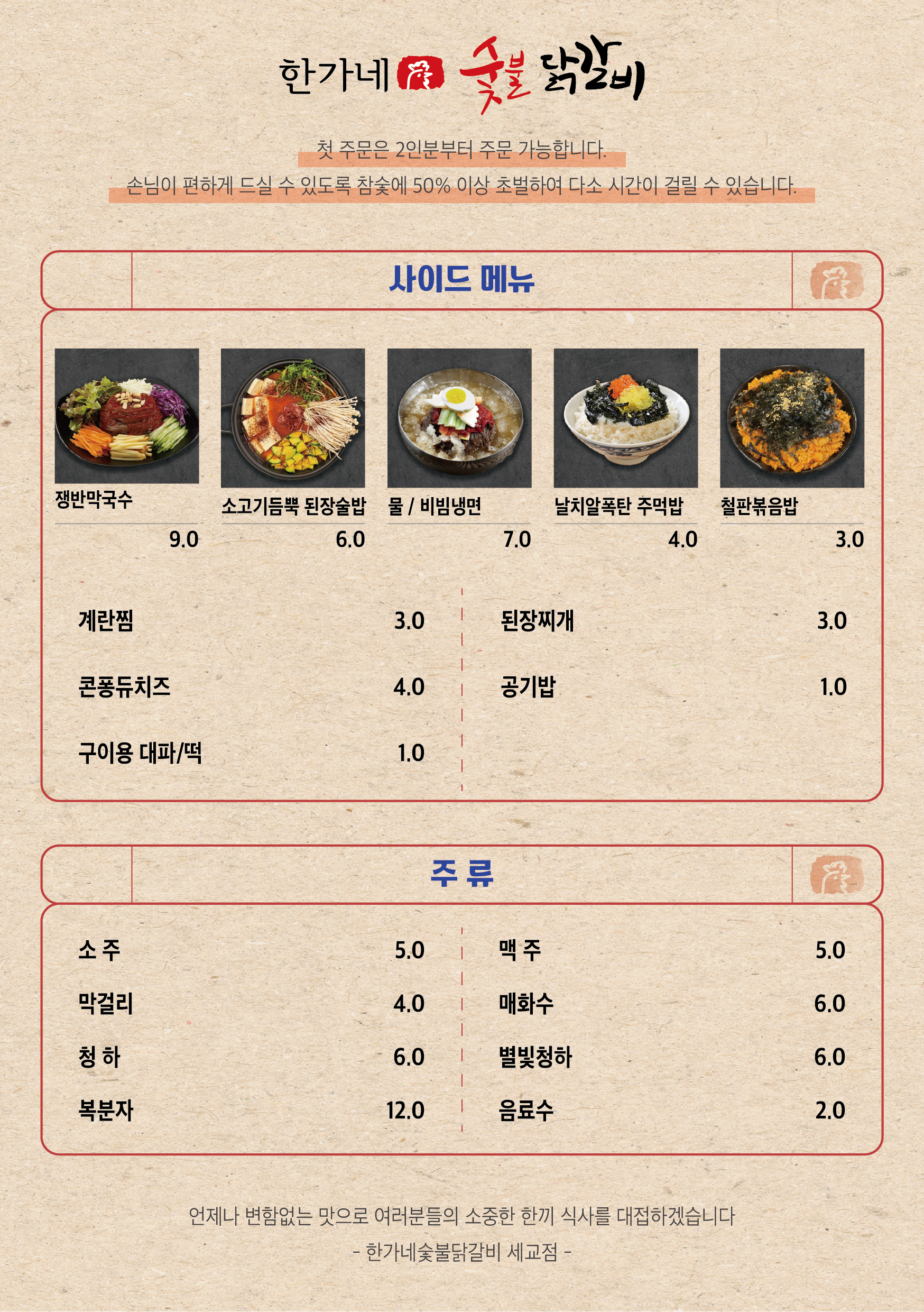 한가네숯불닭갈비 세교점