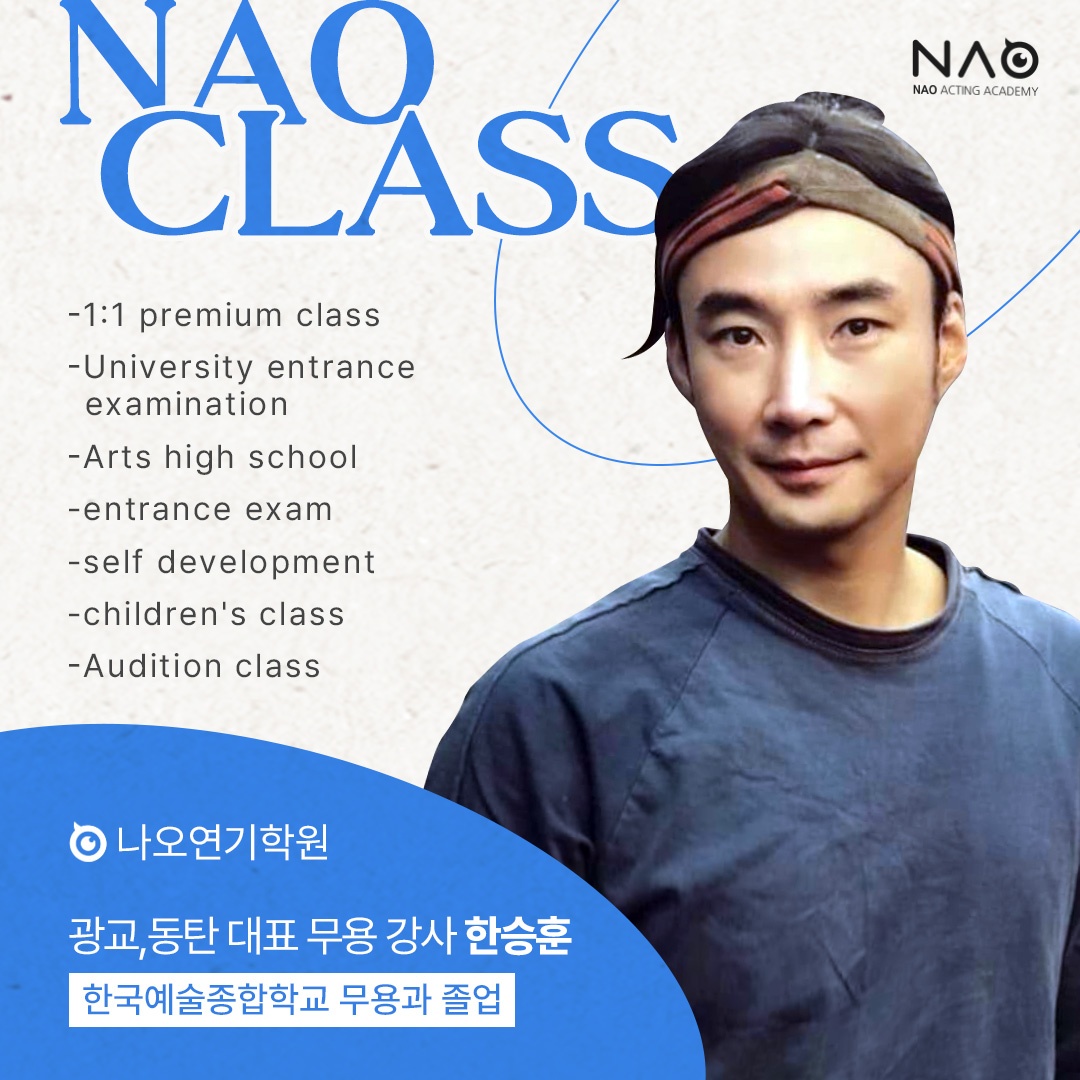 나오연기학원 동탄센터
