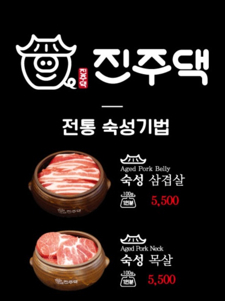 진주댁 SINCE1994 매곡점