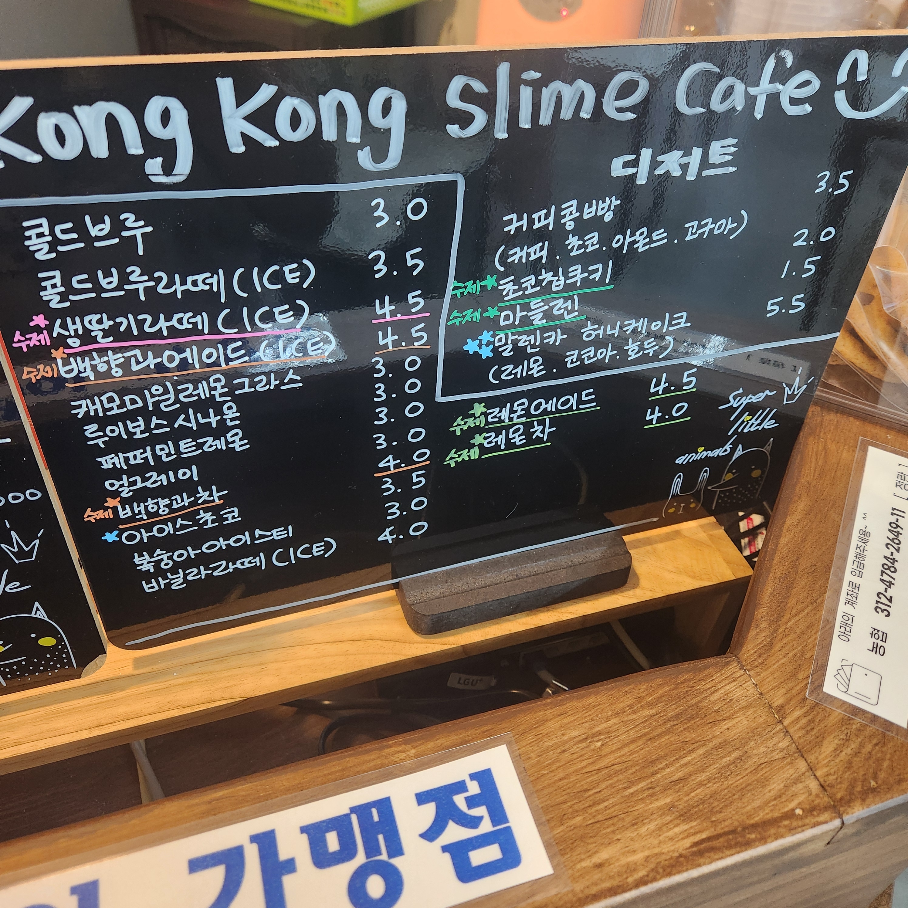 콩콩슬라임카페 여수죽림점