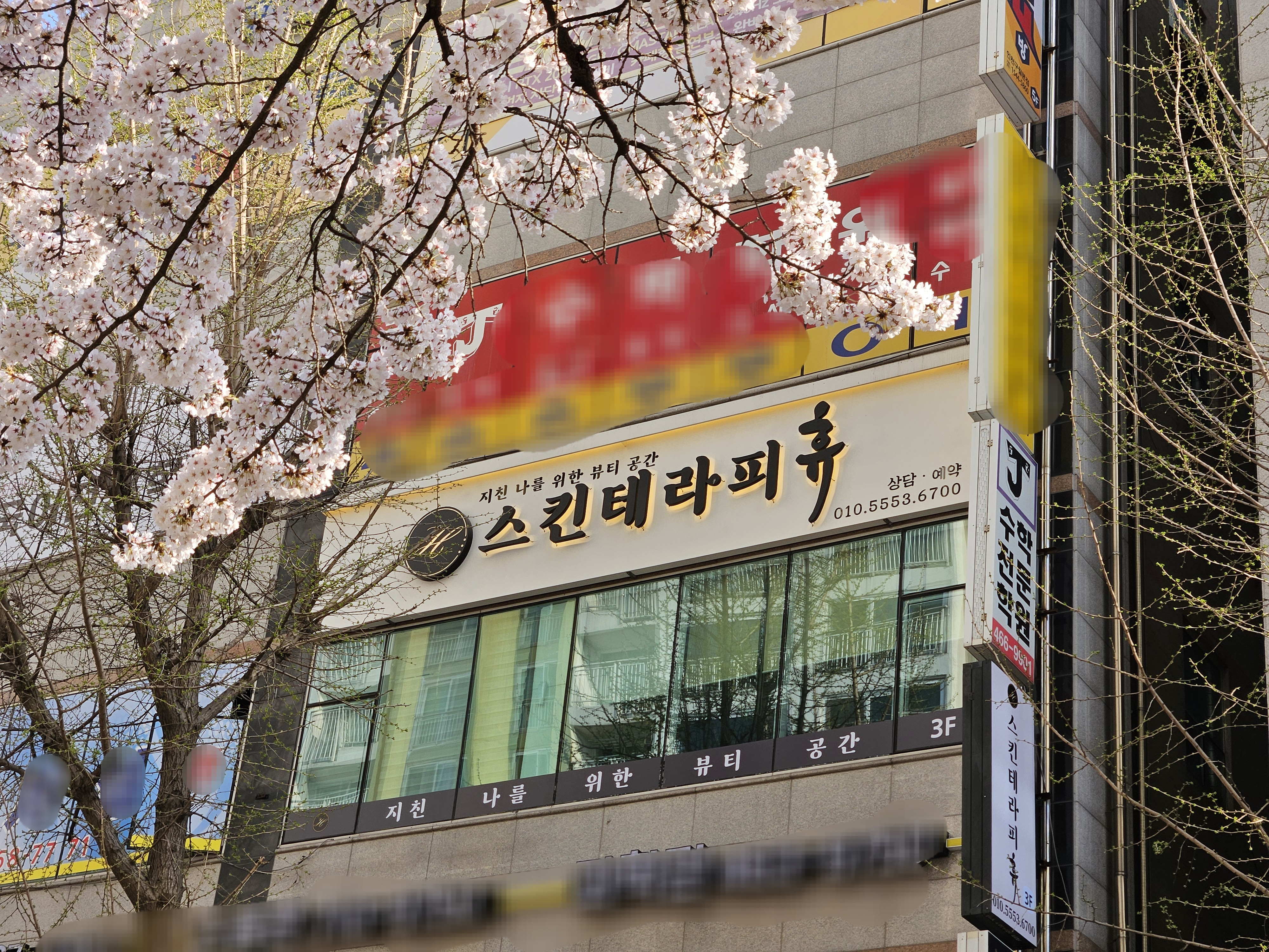 스킨테라피 휴 대표 이미지