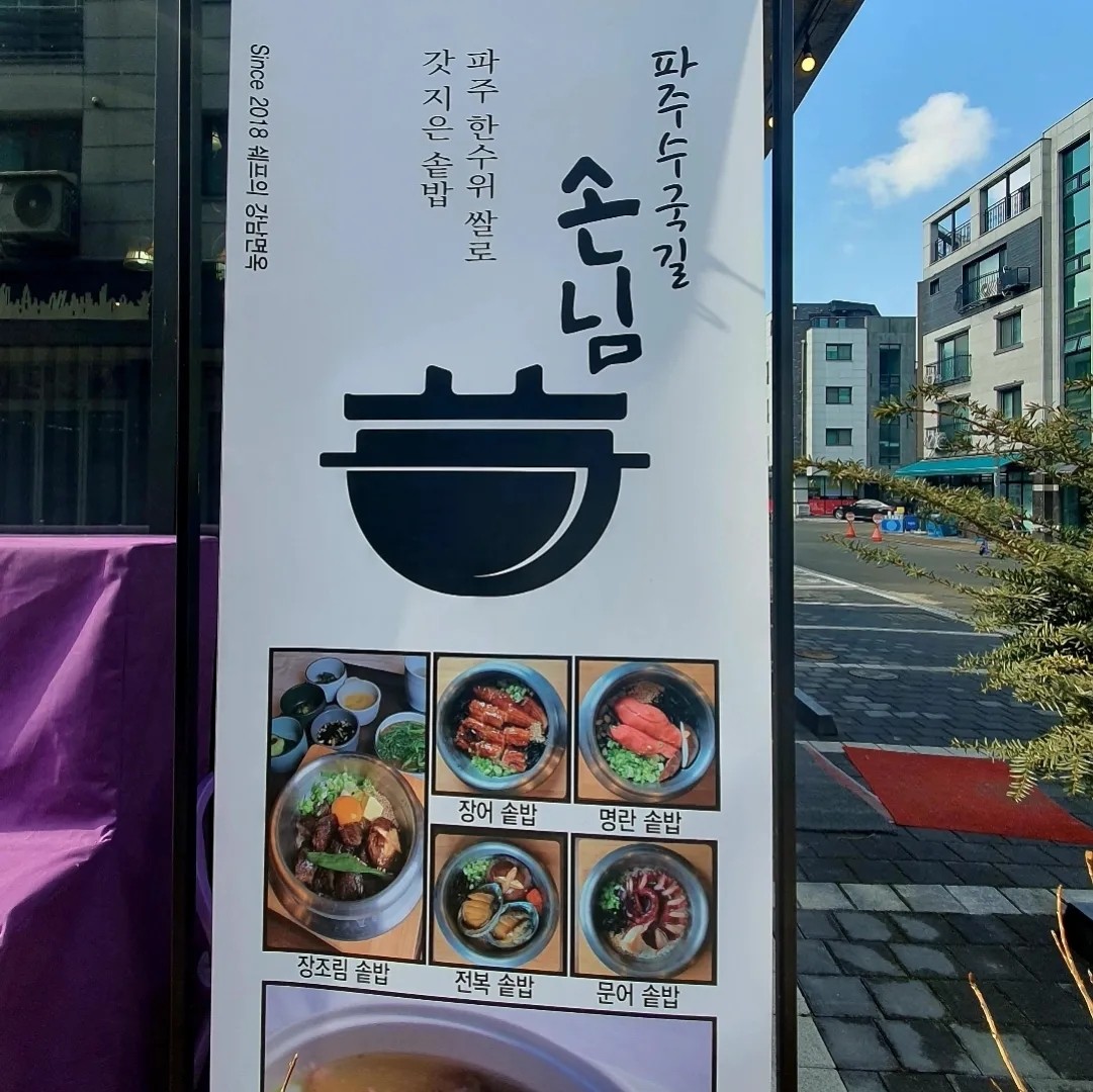 파주수국길손님