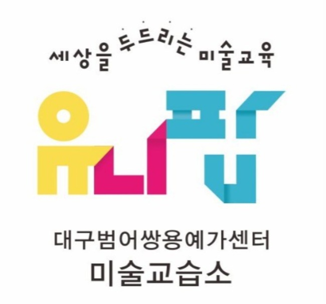 유니팝 대구범어쌍용예가센터