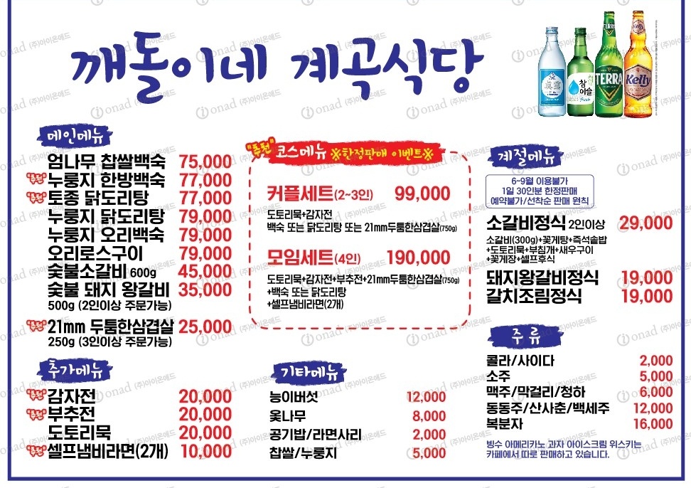 깨돌이네 계곡식당