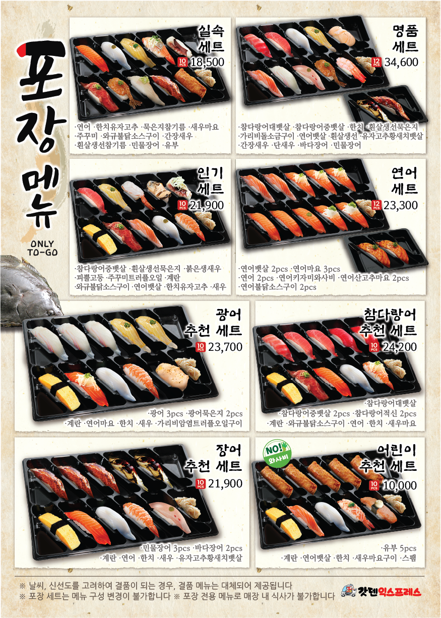 갓덴익스프레스 스타필드 하남점