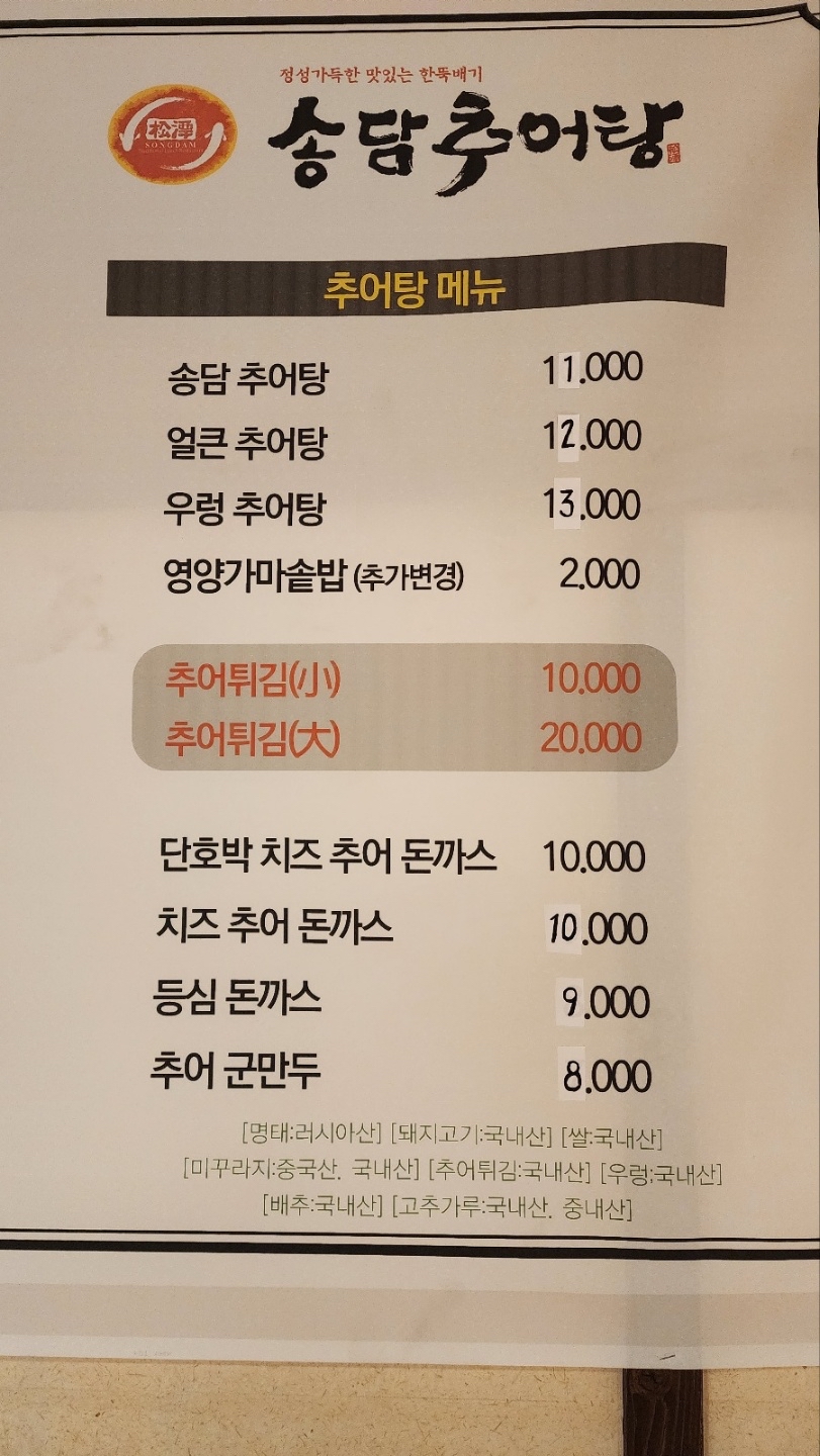 송담추어탕 완주점