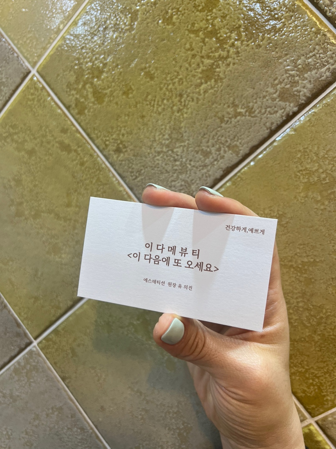 이다메뷰티 photo 4