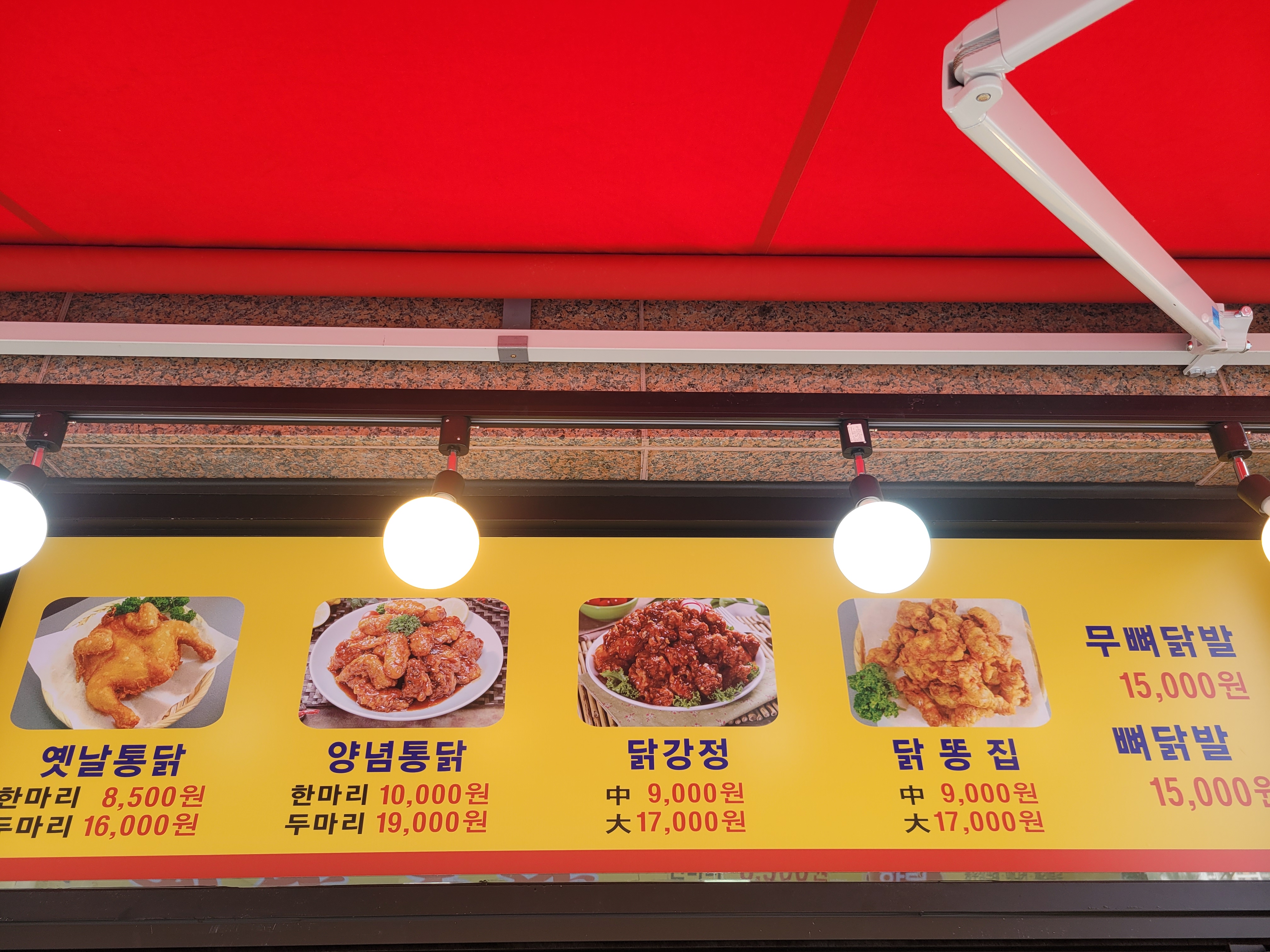 옛날통닭봉담점