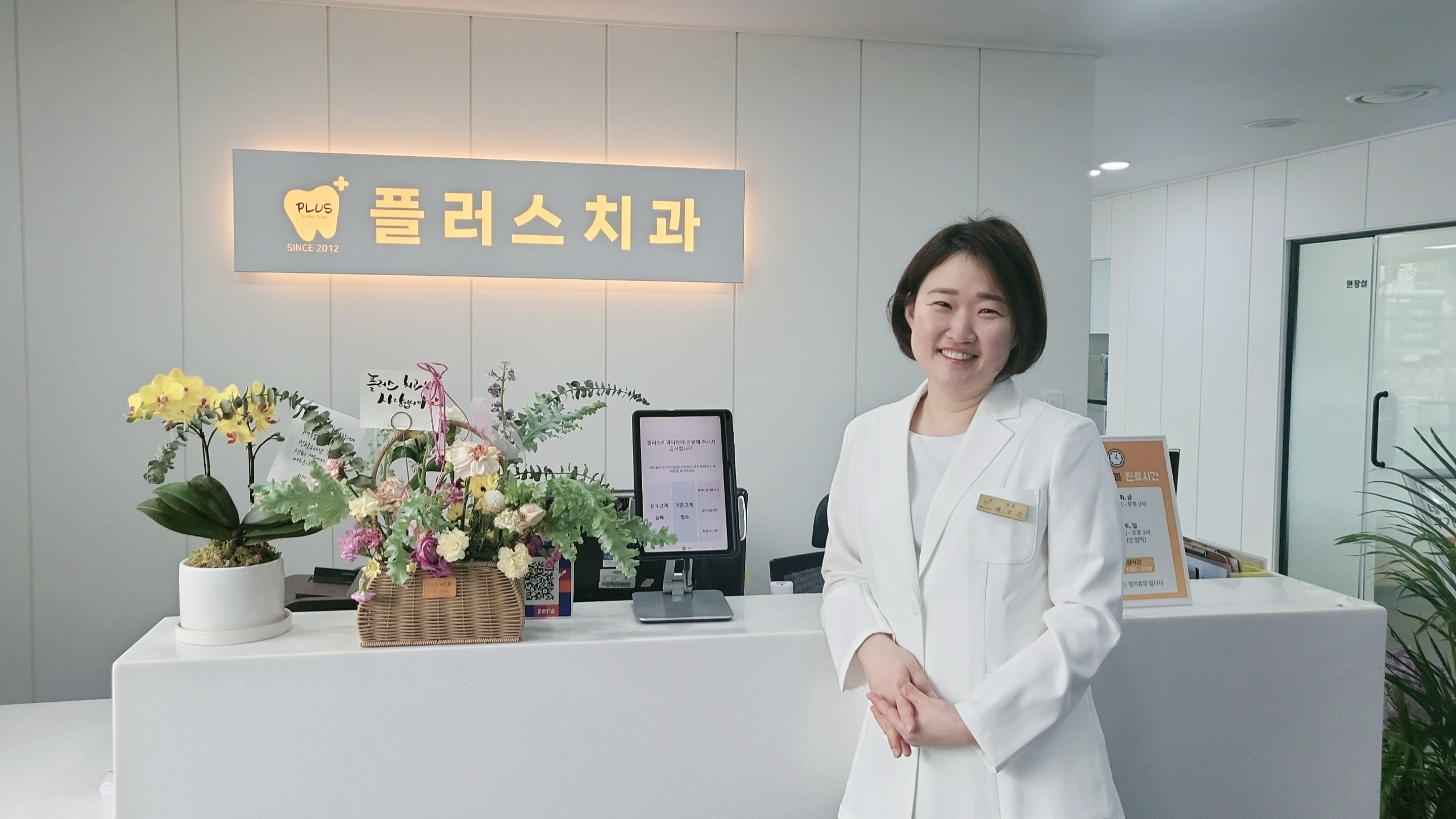 플러스치과의원